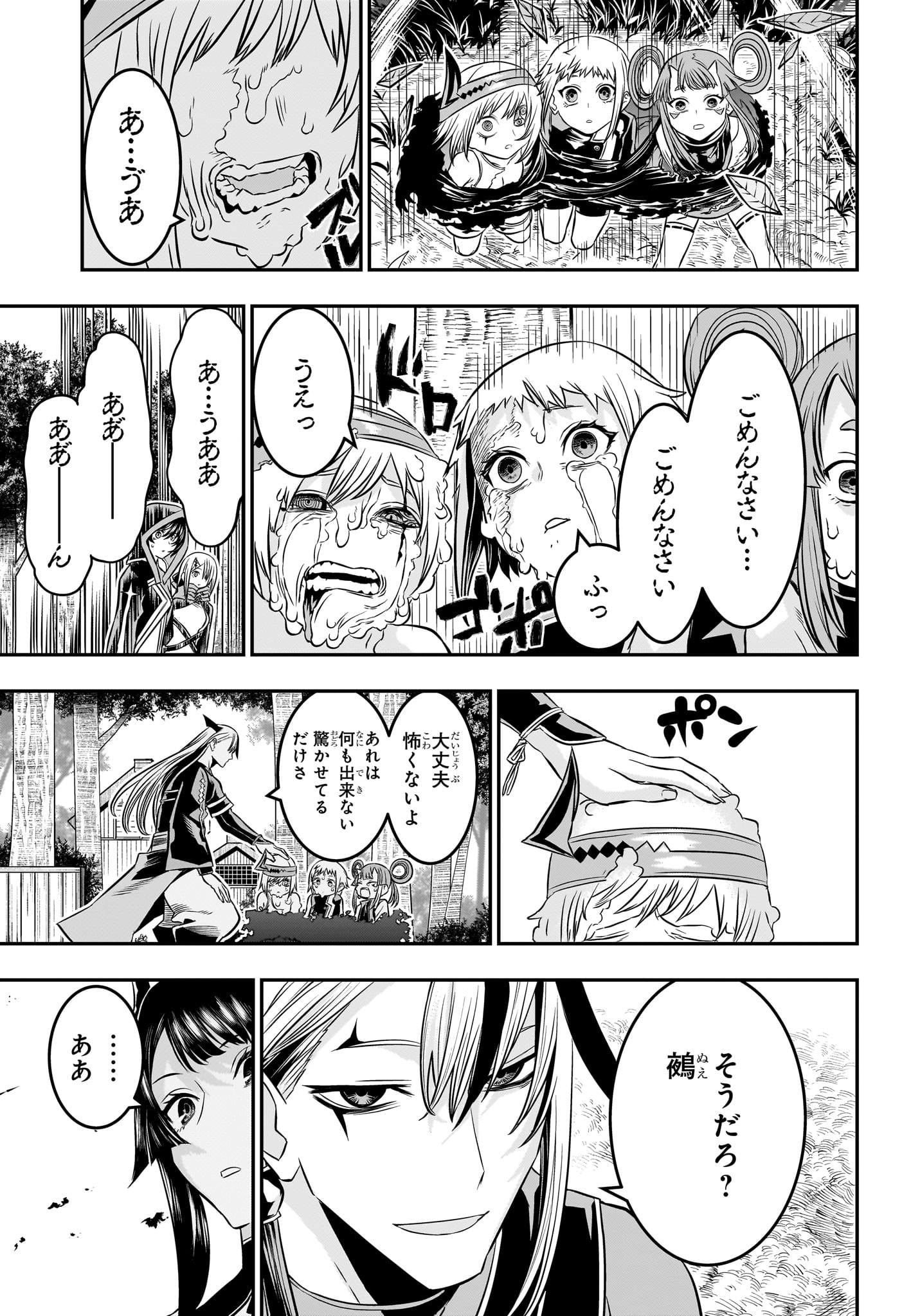 鵺の陰陽師 Chap 42 - Next Chap 43