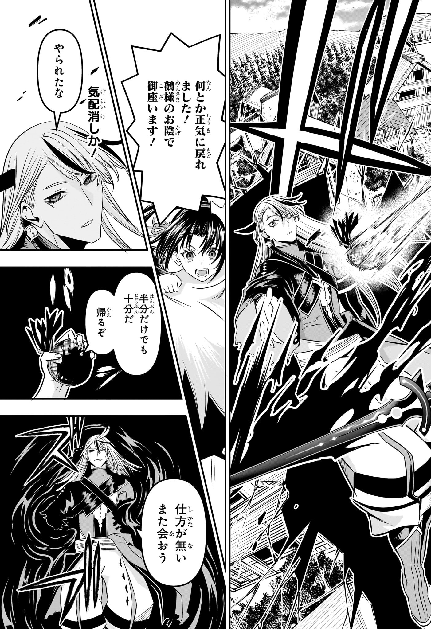 鵺の陰陽師 Chap 42 - Next Chap 43