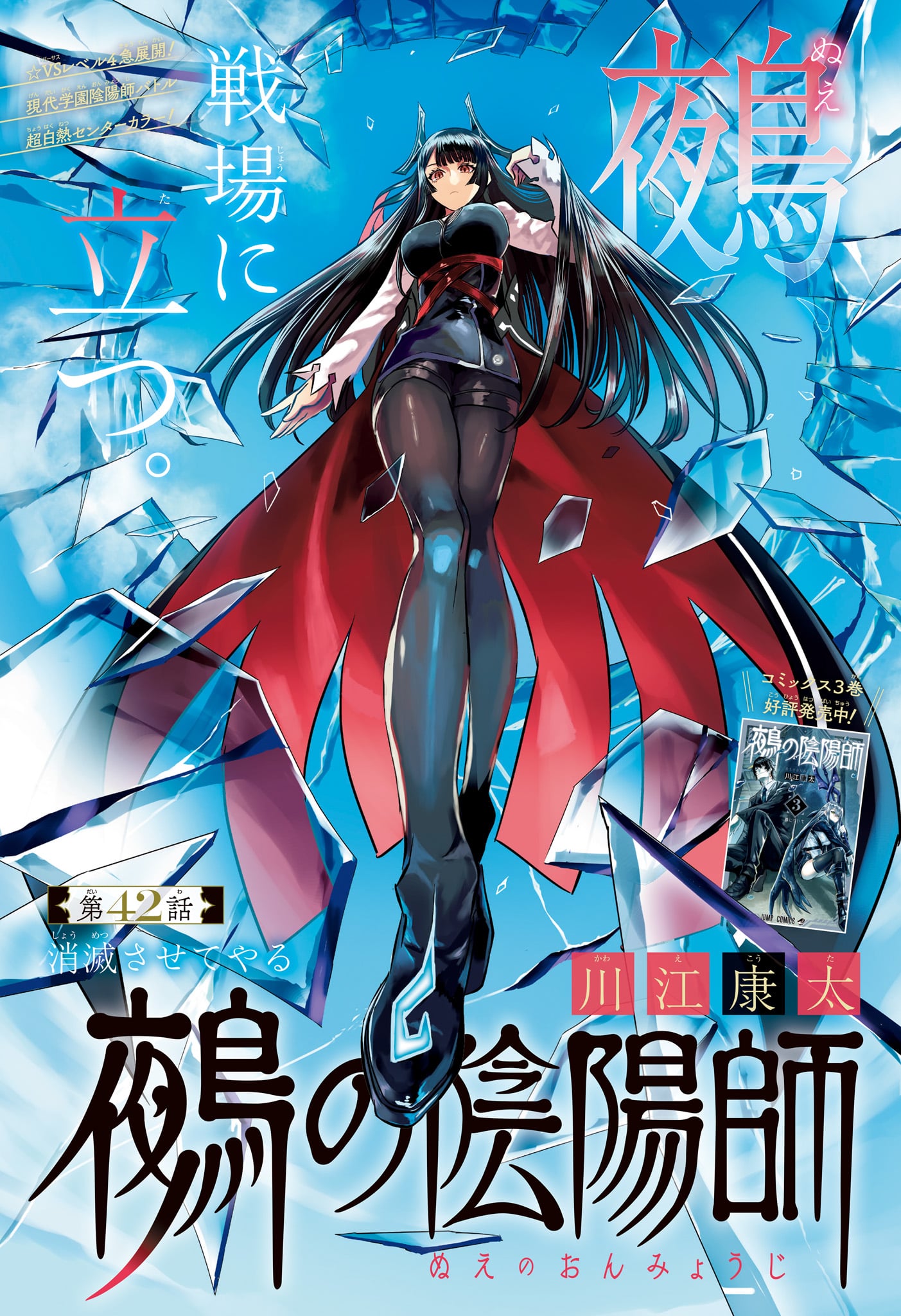 鵺の陰陽師 Chap 42 - Next Chap 43