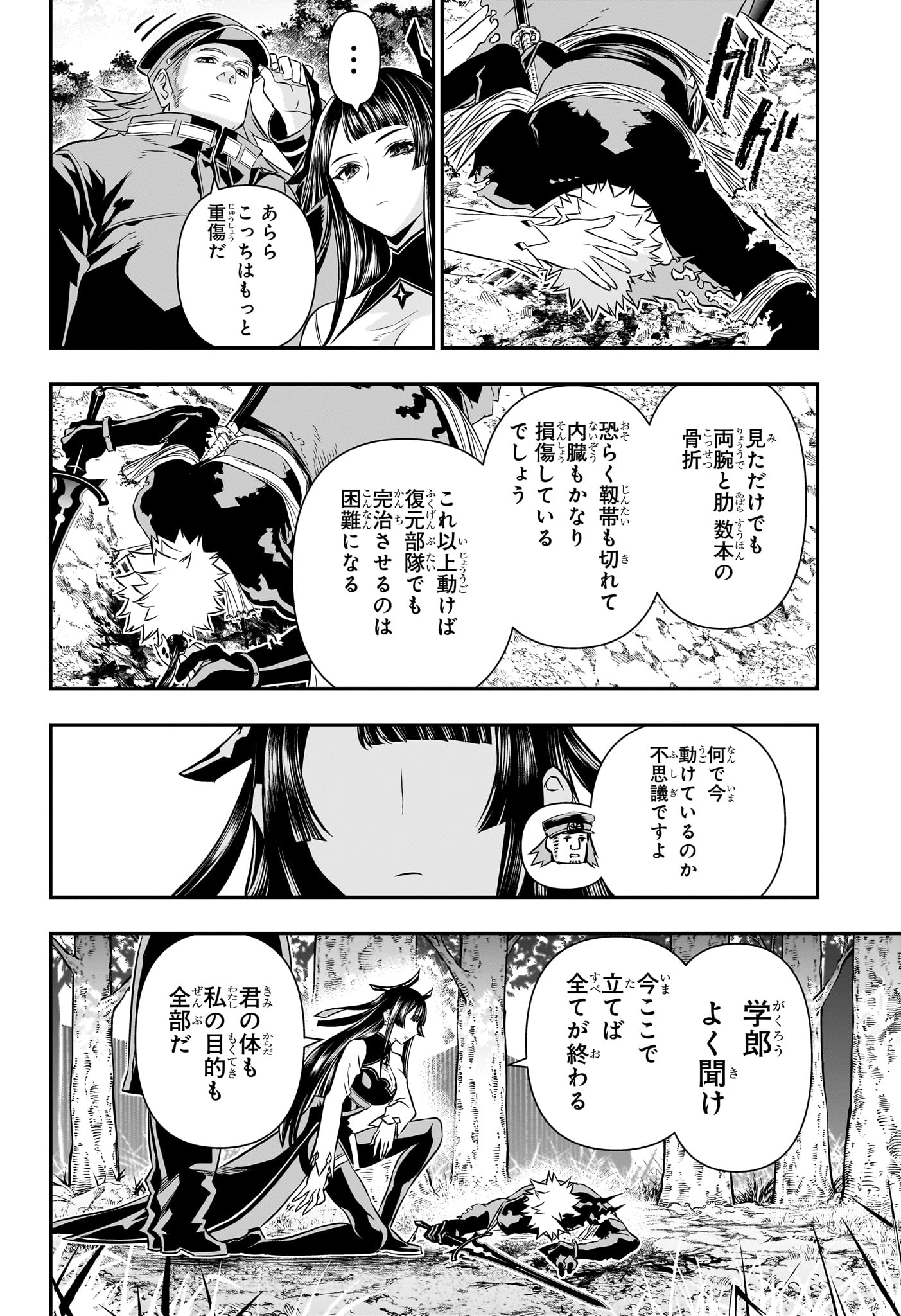 鵺の陰陽師 Chap 42 - Next Chap 43