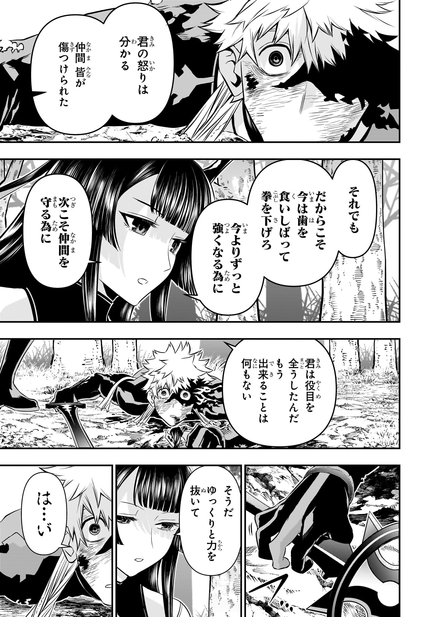 鵺の陰陽師 Chap 42 - Next Chap 43