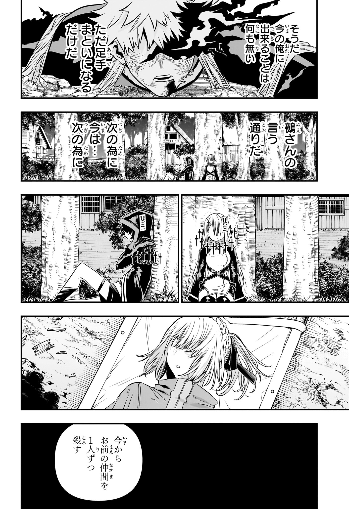 鵺の陰陽師 Chap 42 - Next Chap 43