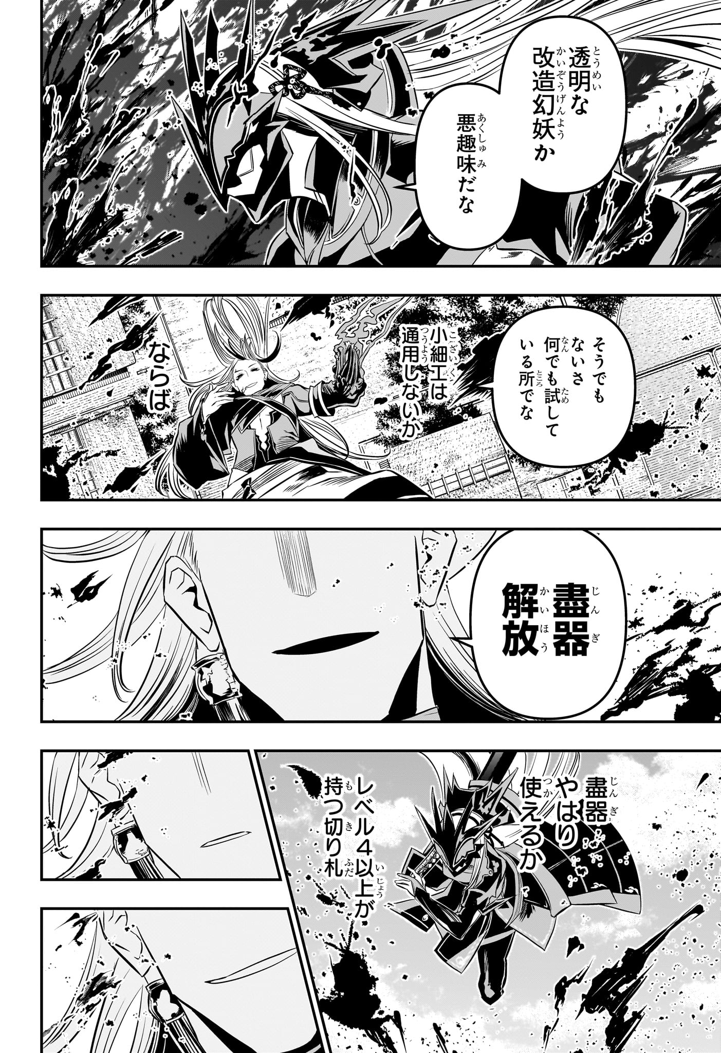 鵺の陰陽師 Chap 42 - Next Chap 43