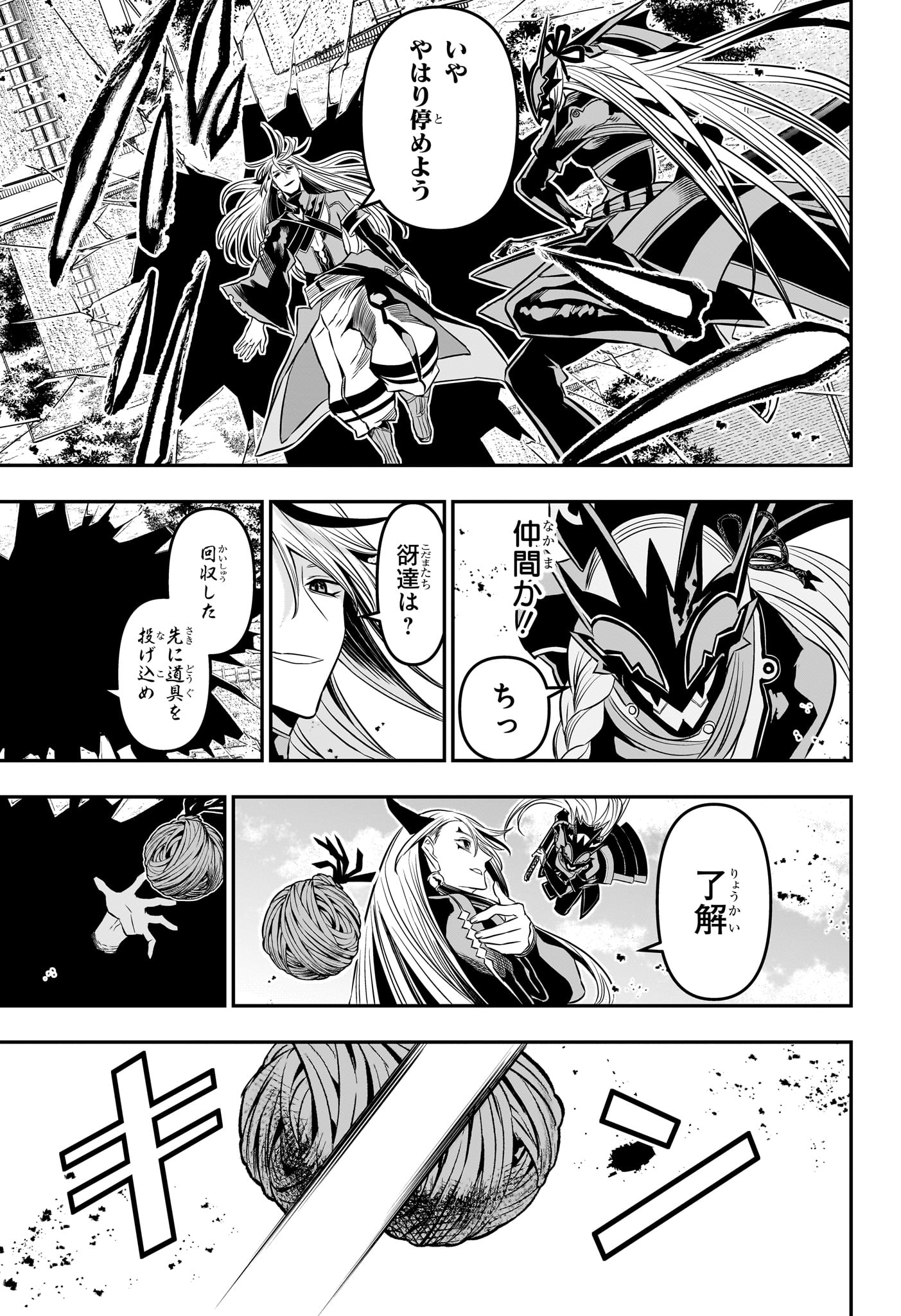 鵺の陰陽師 Chap 42 - Next Chap 43