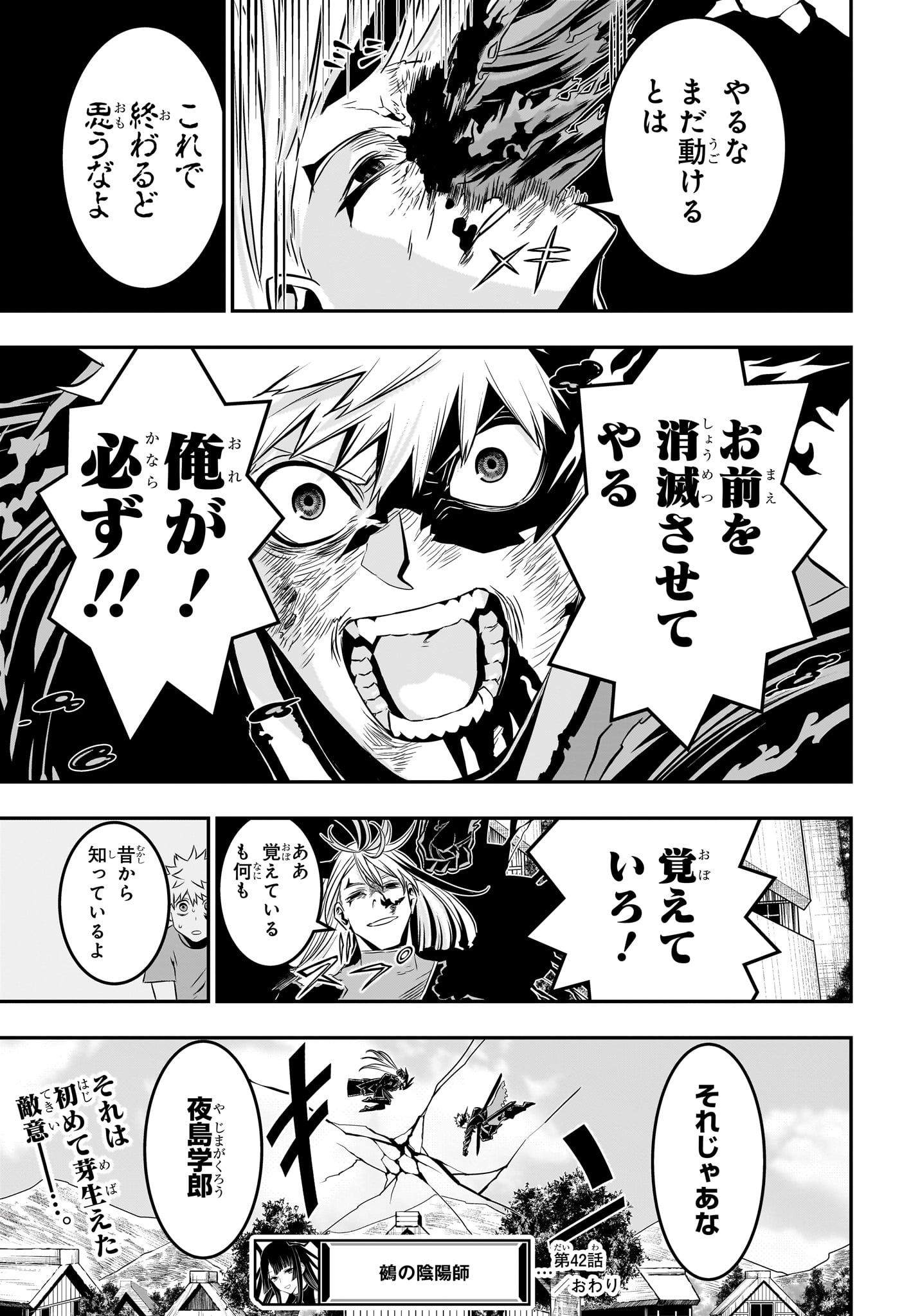 鵺の陰陽師 Chap 42 - Next Chap 43