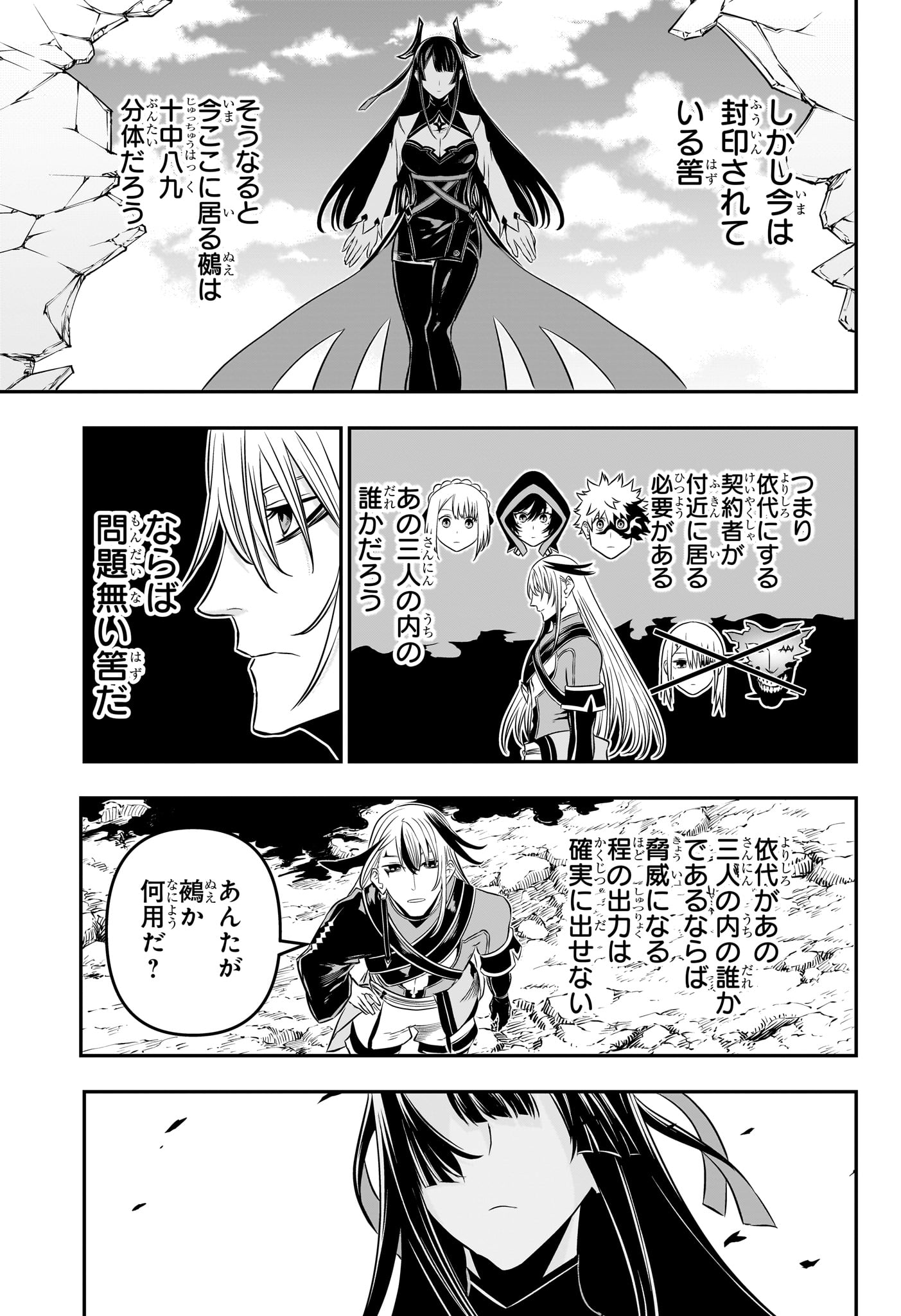 鵺の陰陽師 Chap 42 - Next Chap 43