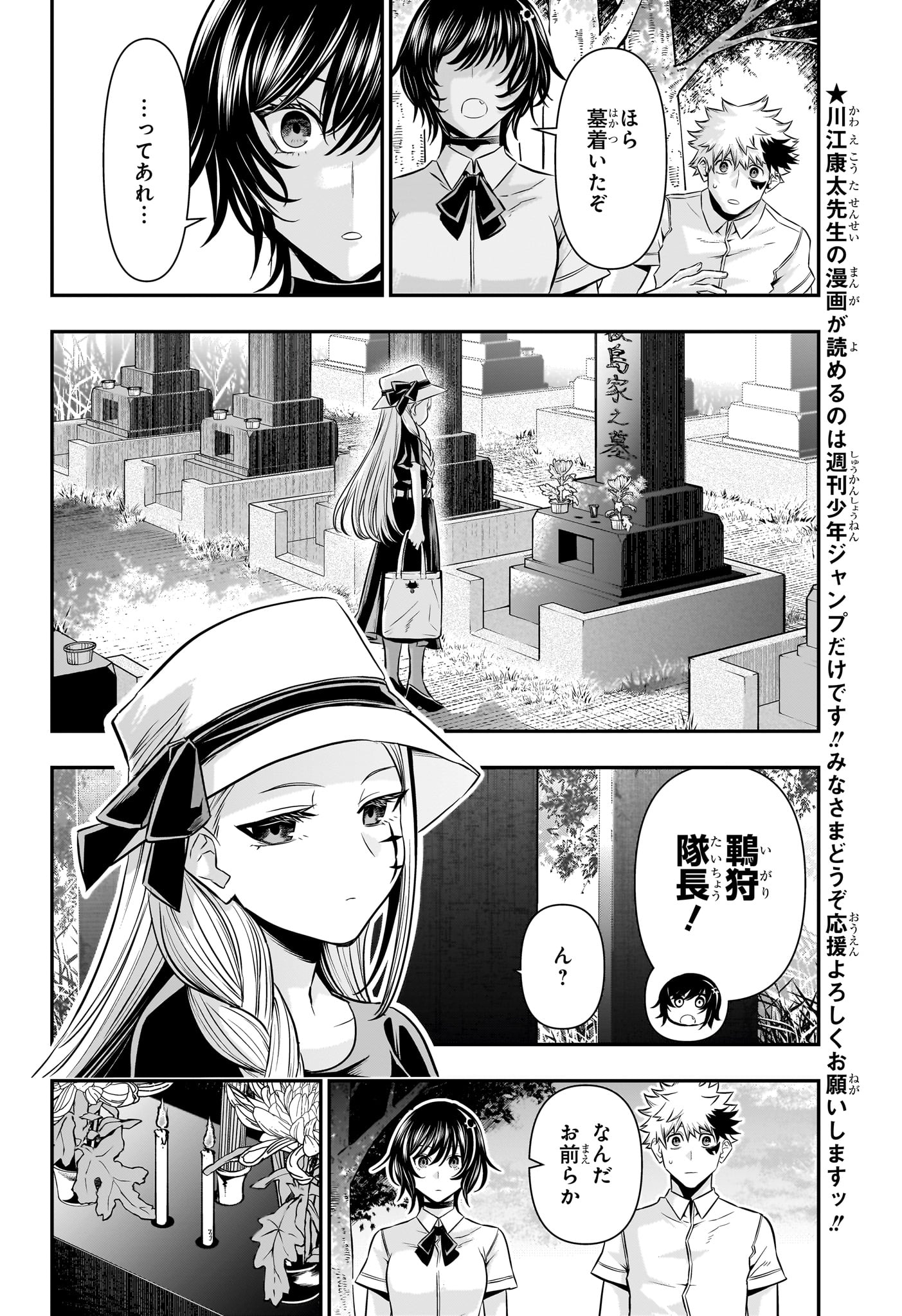 鵺の陰陽師 Chap 43 - Next Chap 44