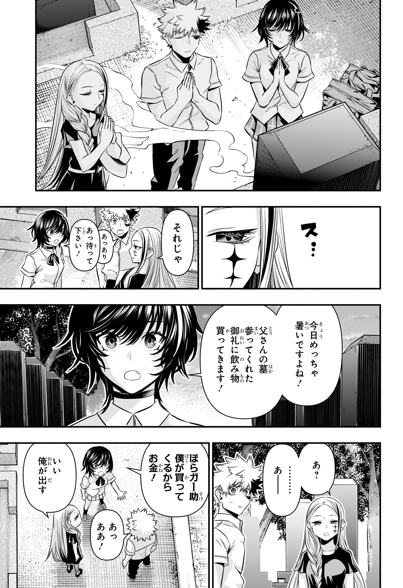鵺の陰陽師 Chap 43 - Next Chap 44