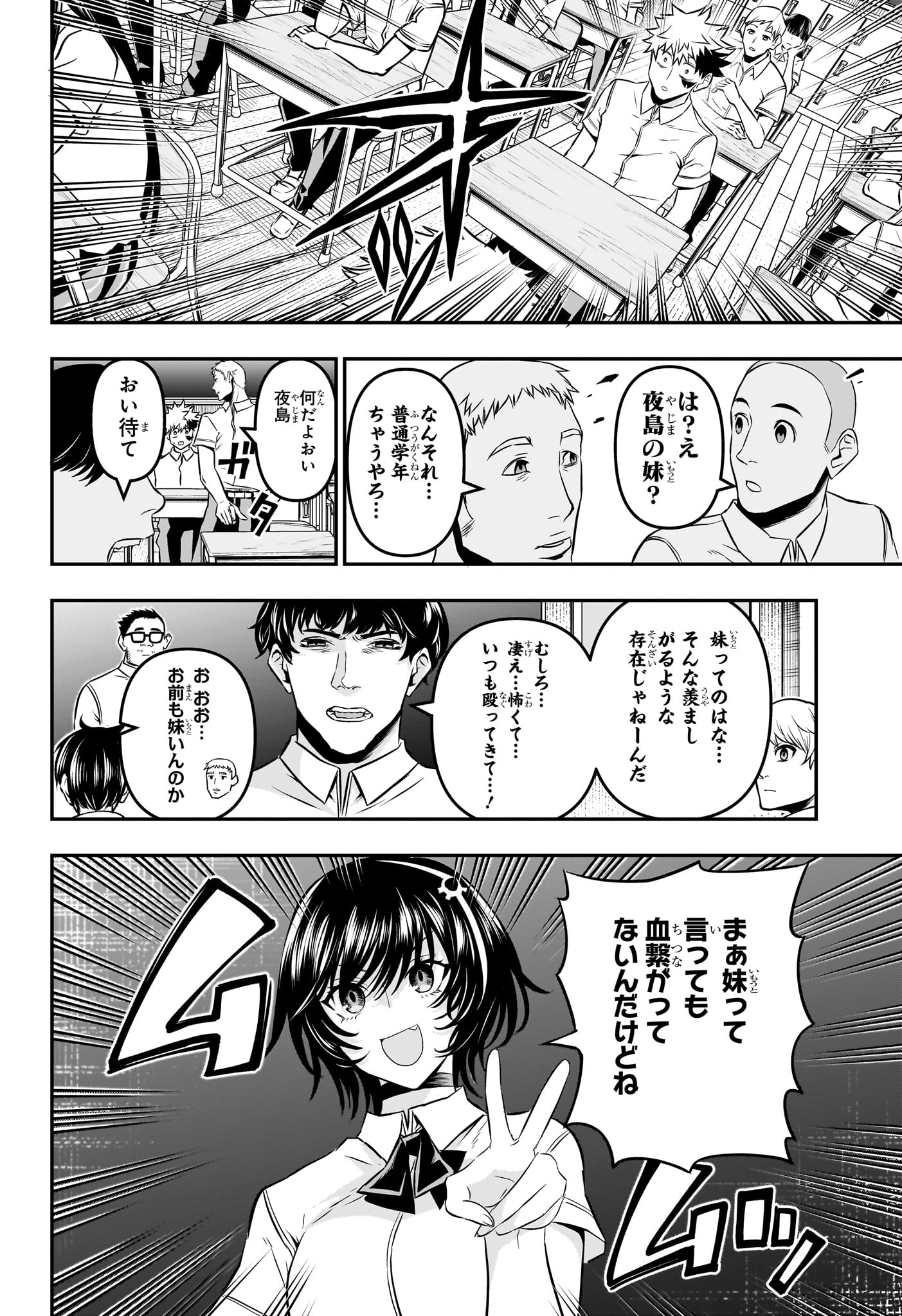 鵺の陰陽師 Chap 43 - Next Chap 44
