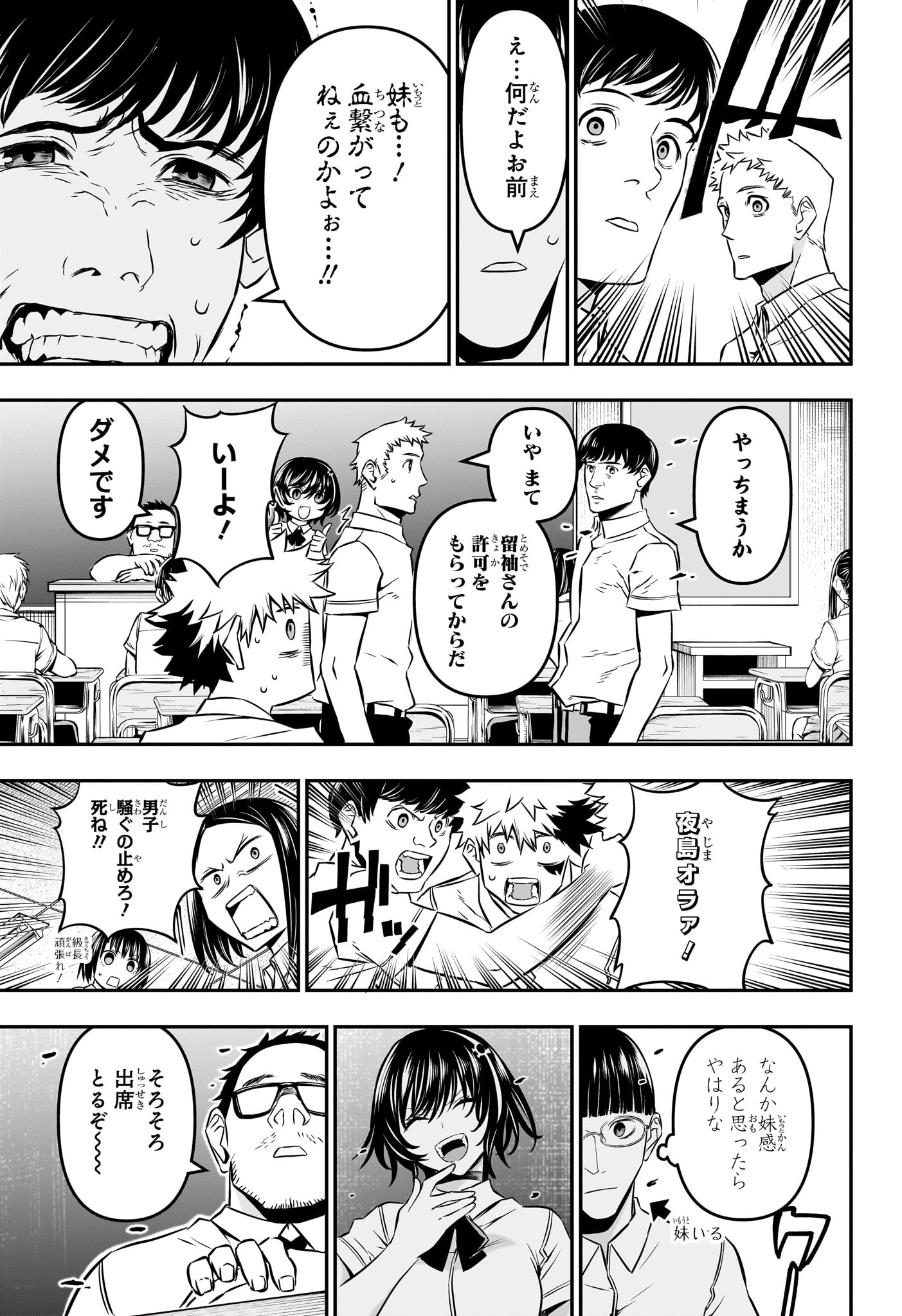 鵺の陰陽師 Chap 43 - Next Chap 44