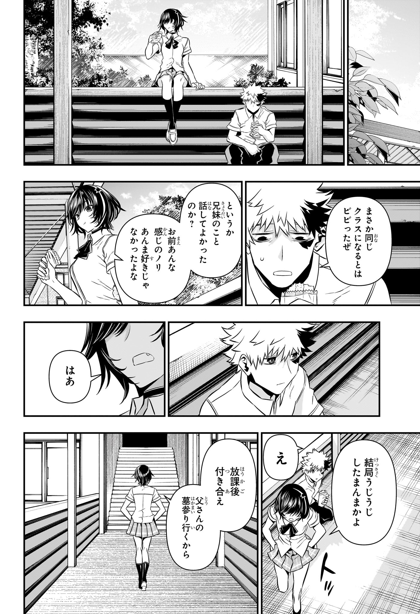 鵺の陰陽師 Chap 43 - Next Chap 44