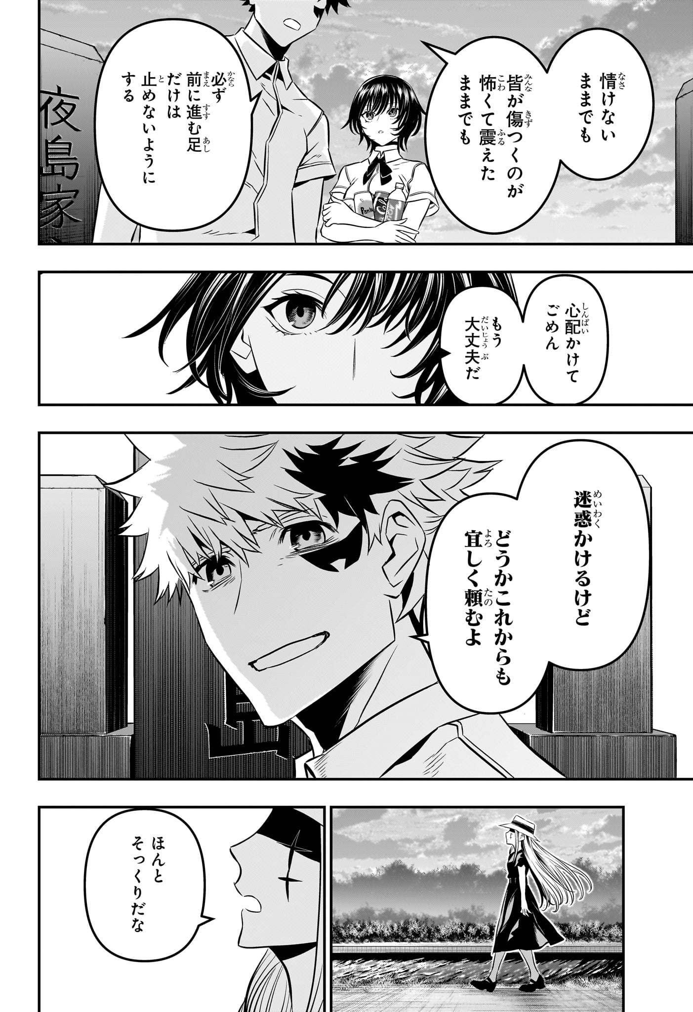鵺の陰陽師 Chap 43 - Next Chap 44