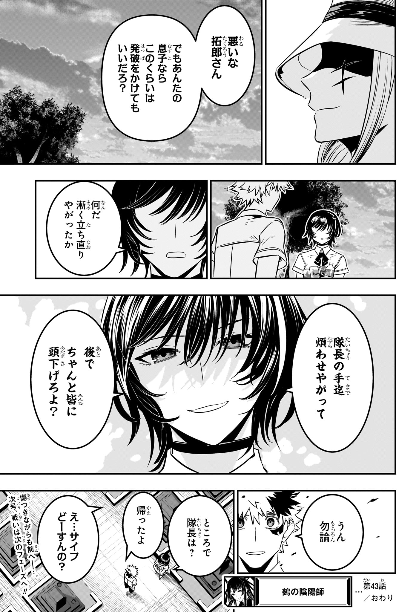 鵺の陰陽師 Chap 43 - Next Chap 44