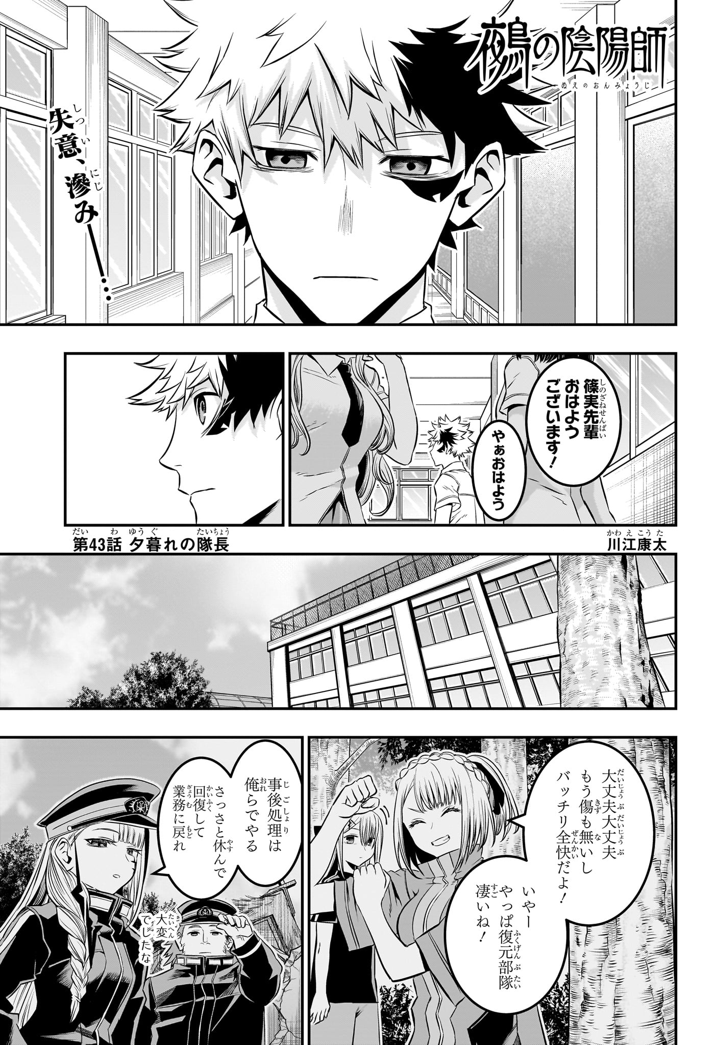 鵺の陰陽師 Chap 43 - Next Chap 44