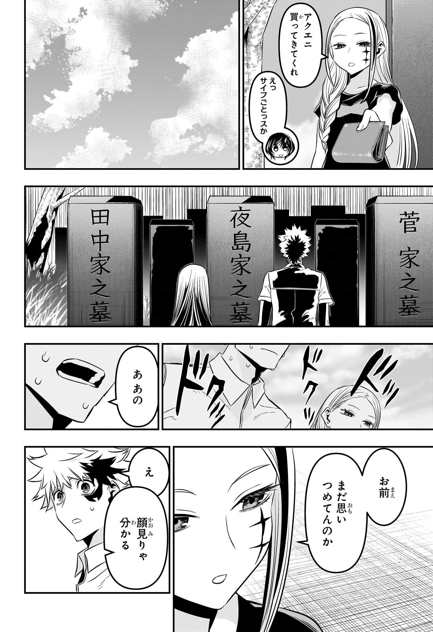 鵺の陰陽師 Chap 43 - Next Chap 44