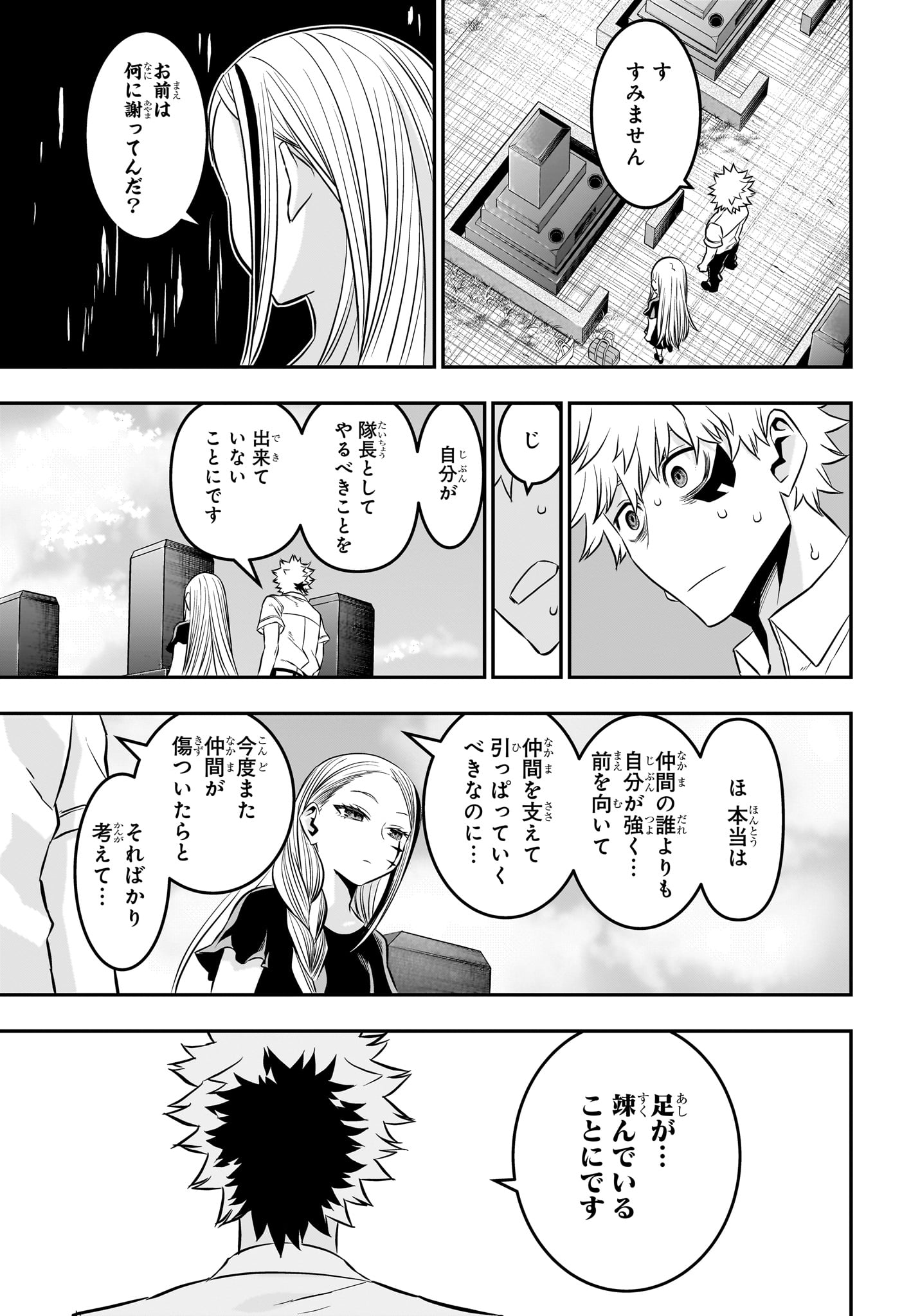 鵺の陰陽師 Chap 43 - Next Chap 44