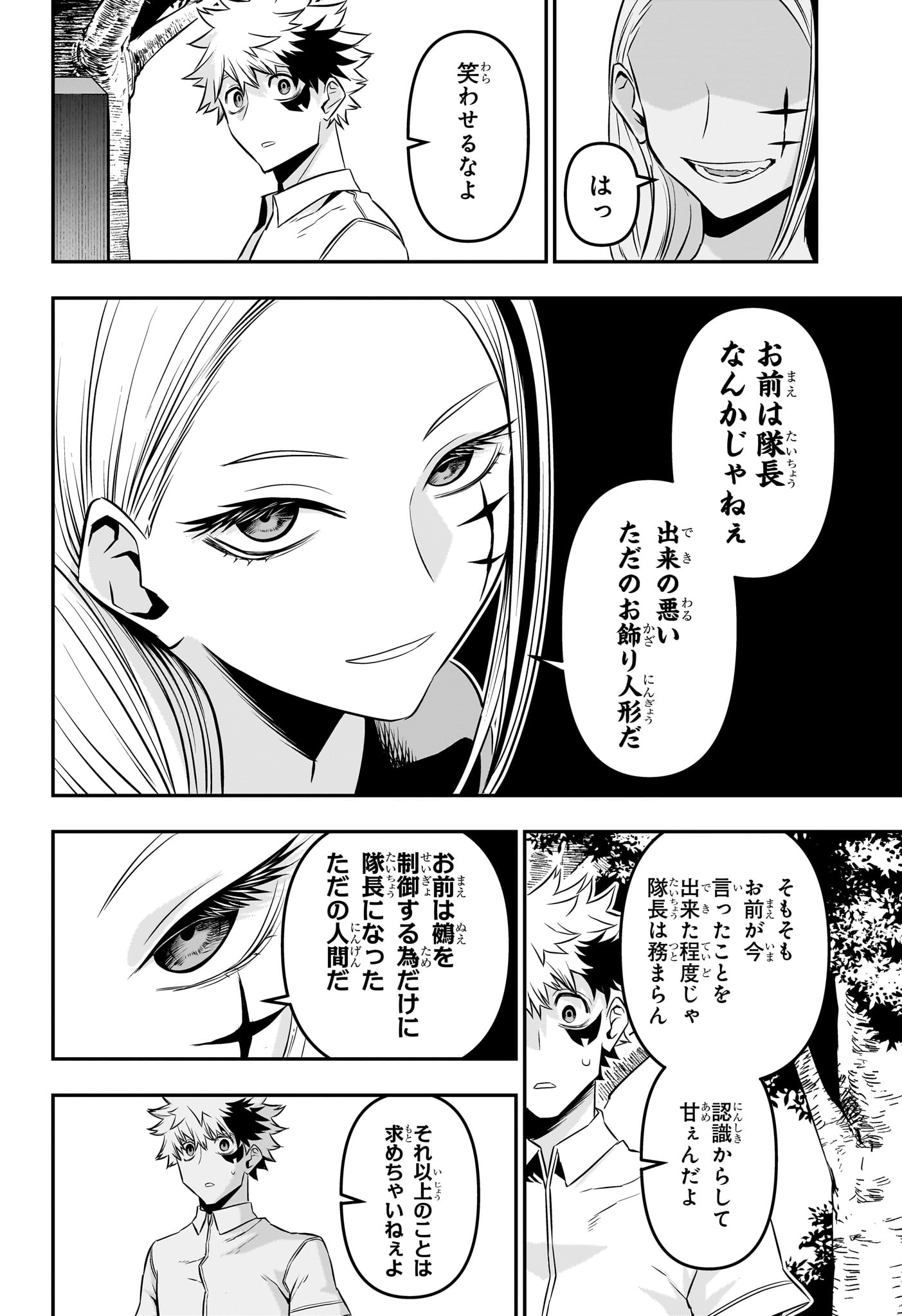 鵺の陰陽師 Chap 43 - Next Chap 44