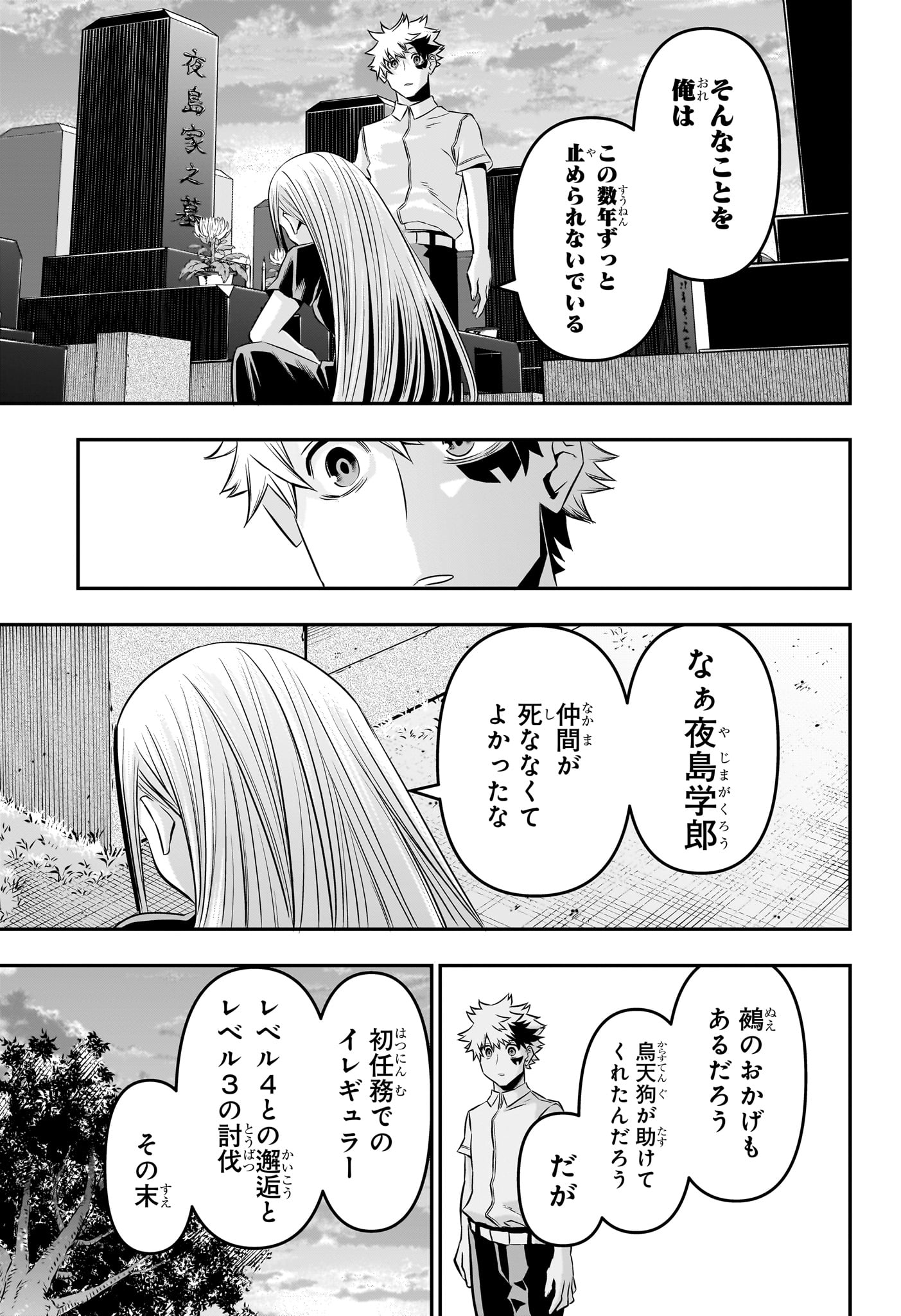 鵺の陰陽師 Chap 43 - Next Chap 44