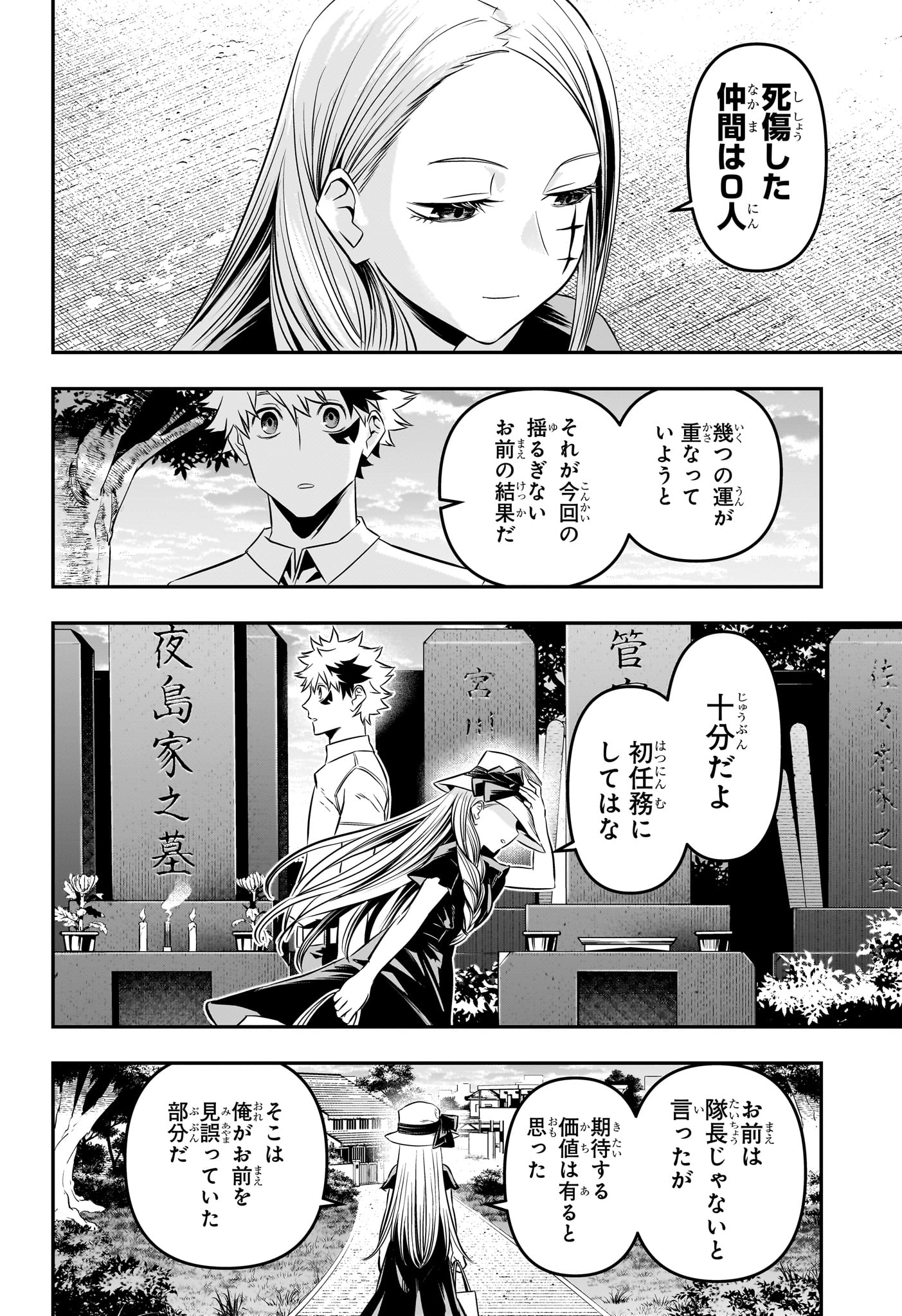 鵺の陰陽師 Chap 43 - Next Chap 44