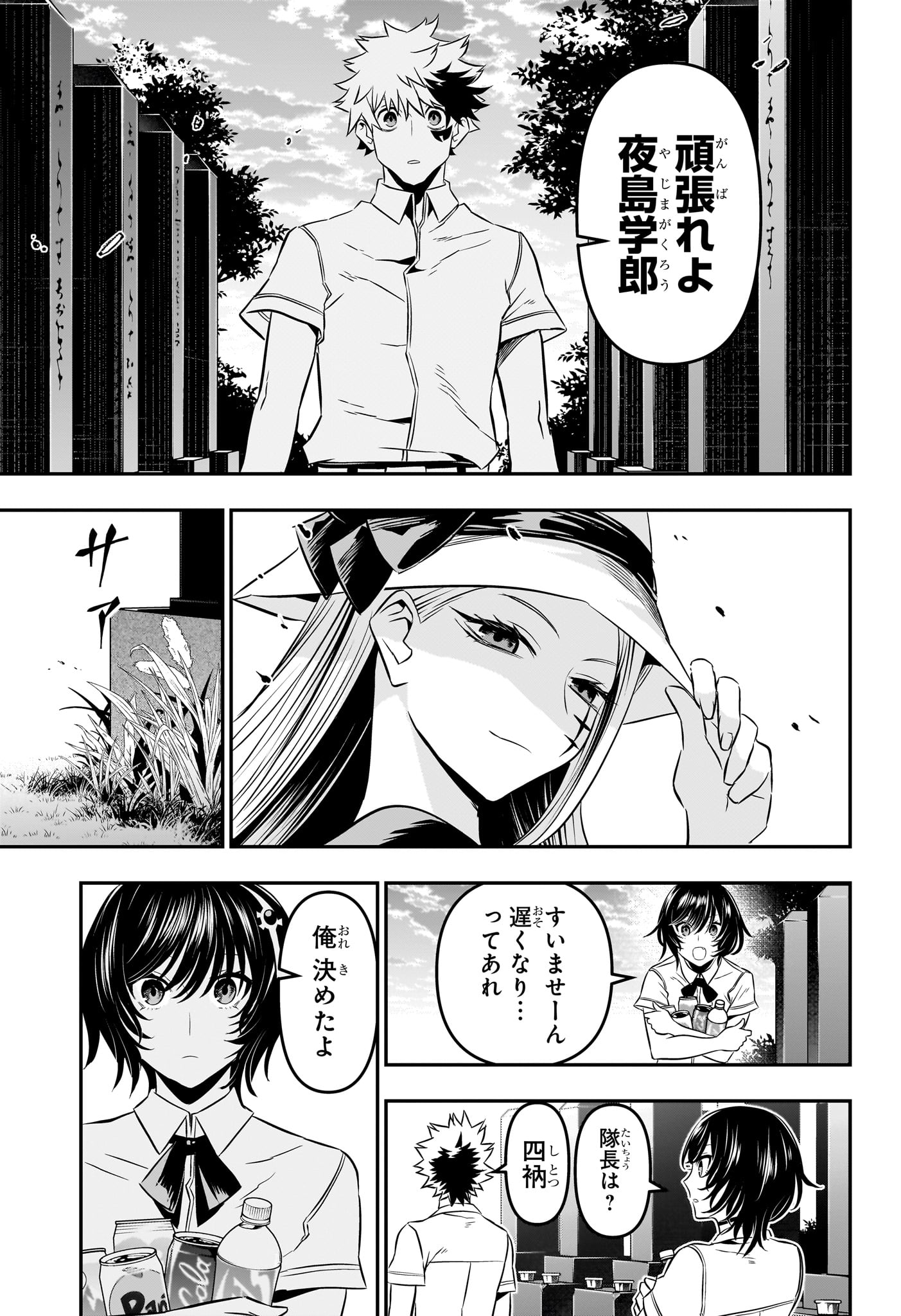 鵺の陰陽師 Chap 43 - Next Chap 44