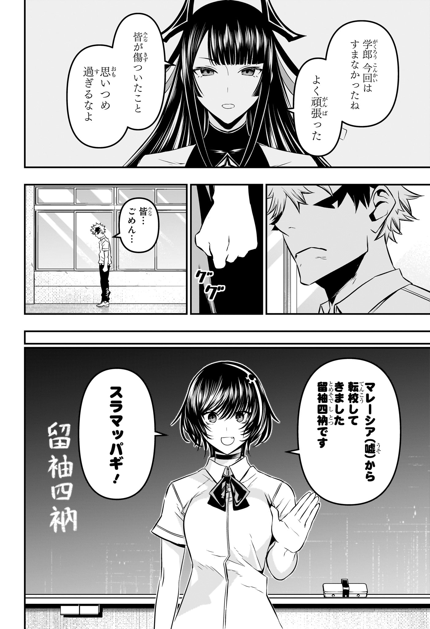 鵺の陰陽師 Chap 43 - Next Chap 44