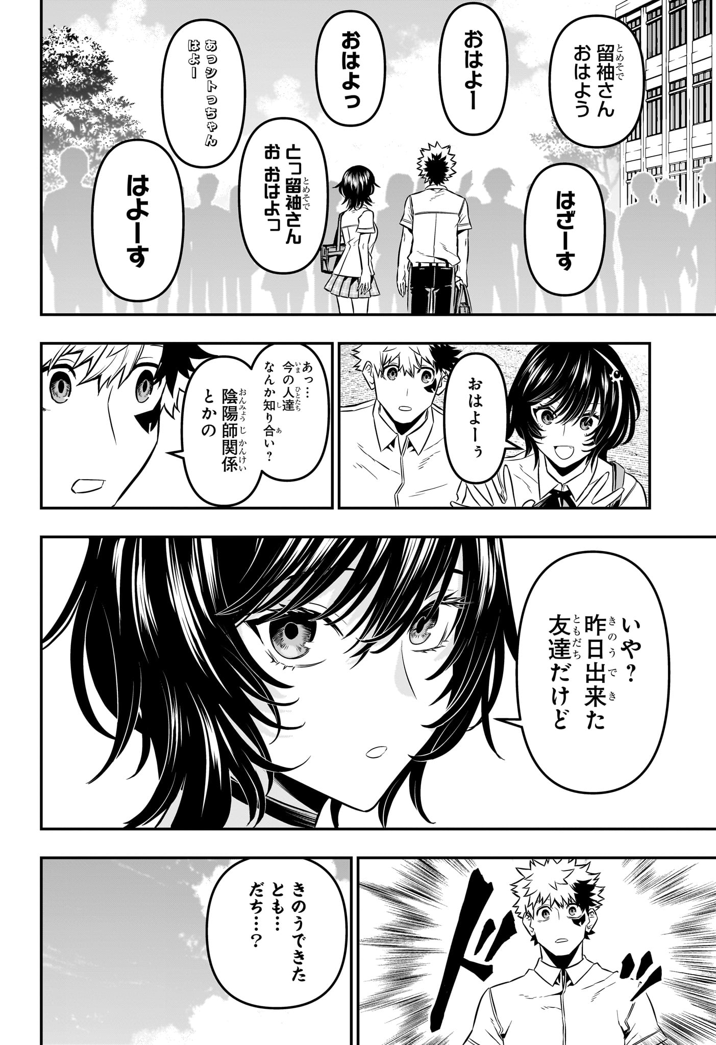 鵺の陰陽師 Chap 44 - Next Chap 45