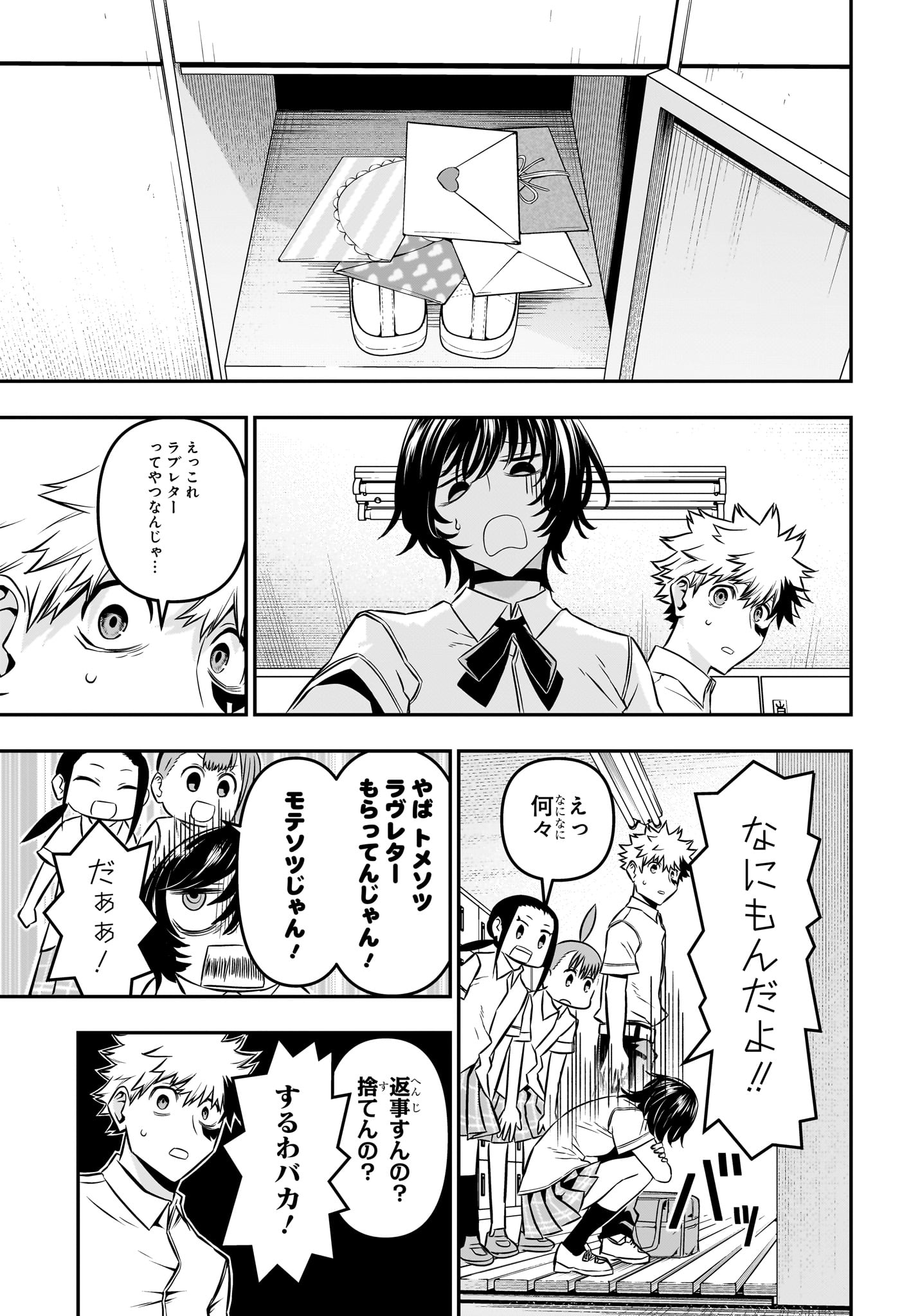 鵺の陰陽師 Chap 44 - Next Chap 45