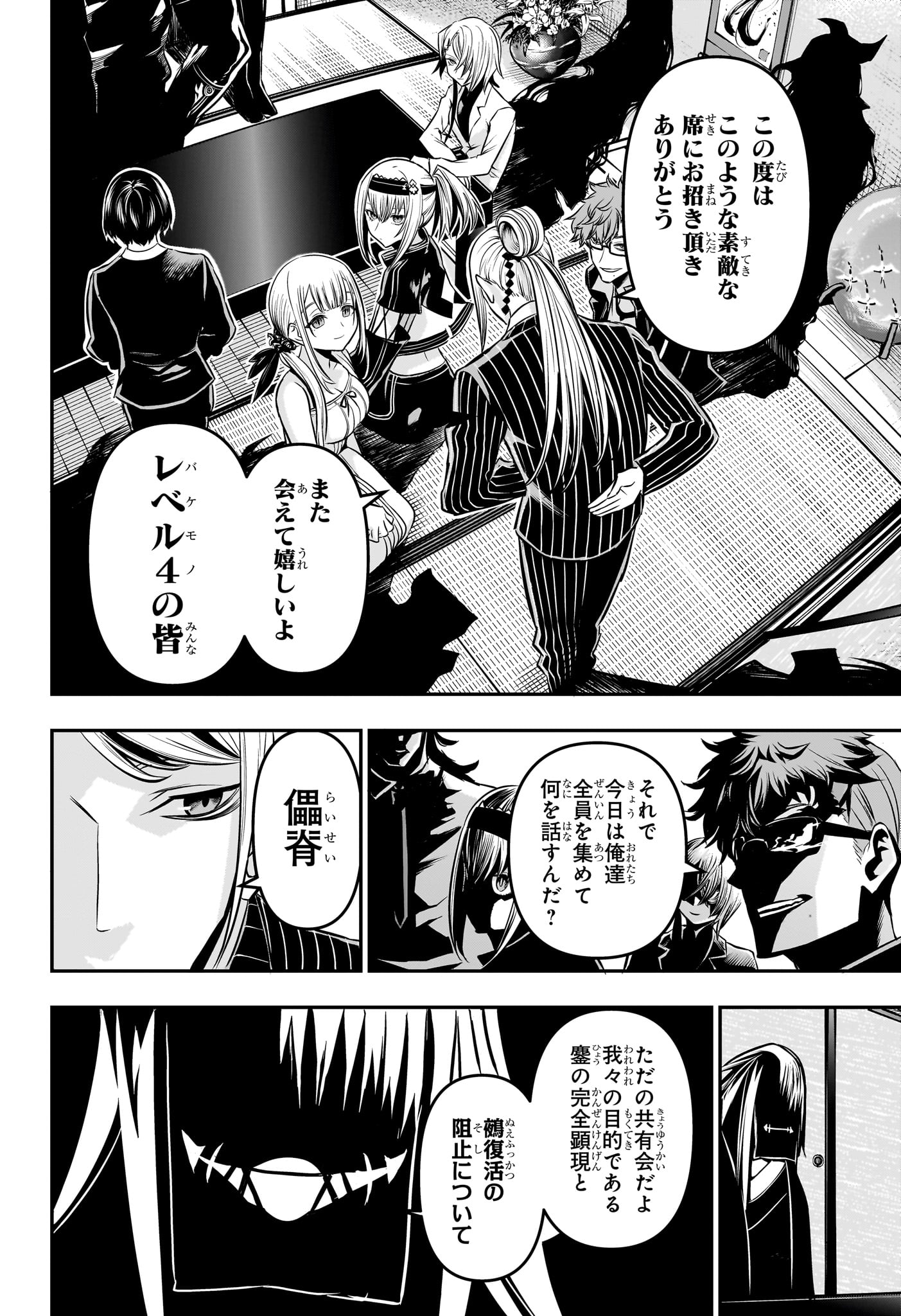 鵺の陰陽師 Chap 44 - Next Chap 45