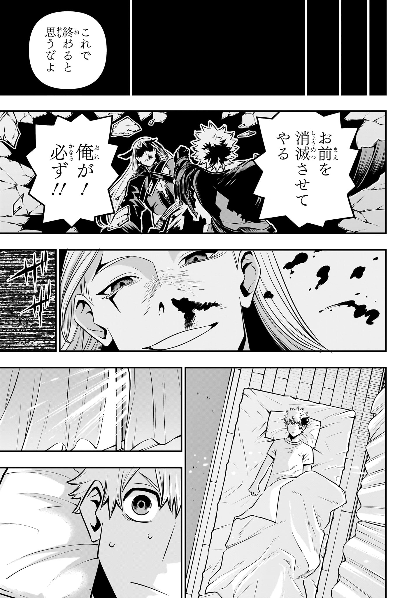 鵺の陰陽師 Chap 44 - Next Chap 45