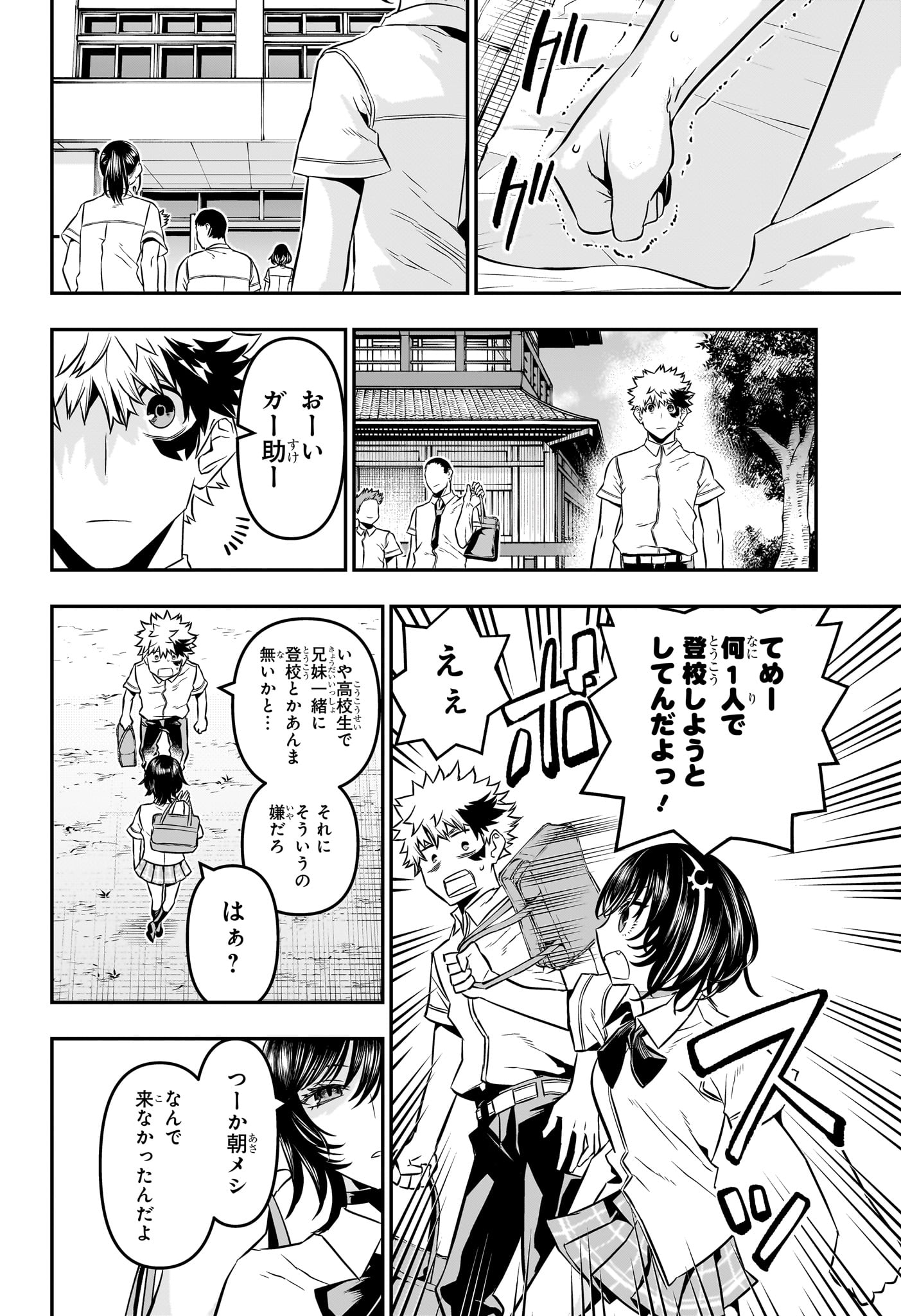 鵺の陰陽師 Chap 44 - Next Chap 45