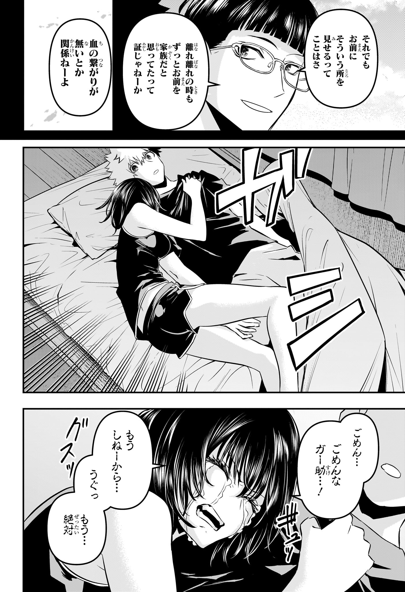 鵺の陰陽師 Chap 44 - Next Chap 45