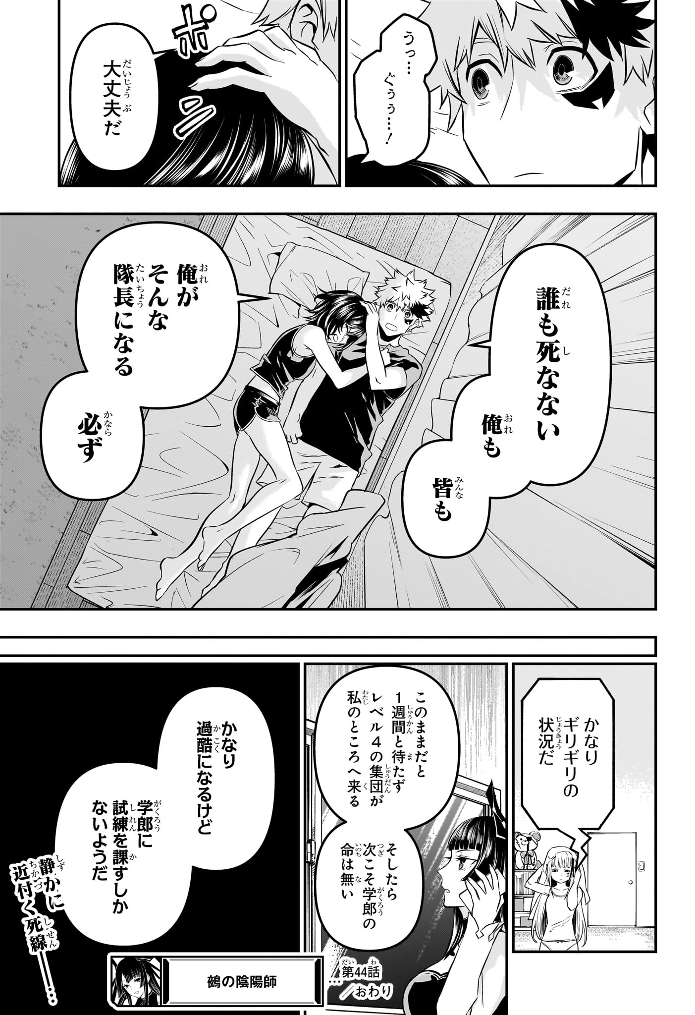 鵺の陰陽師 Chap 44 - Next Chap 45
