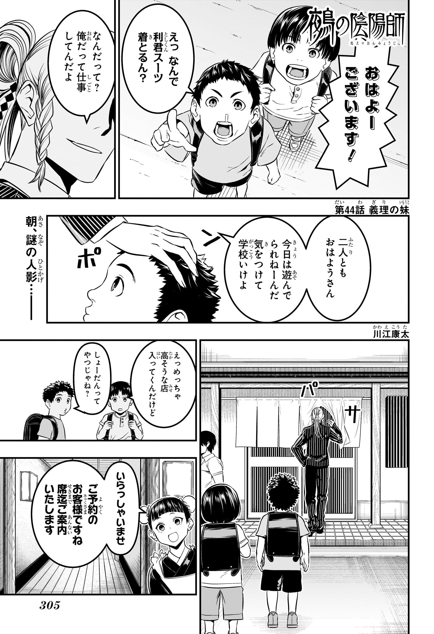 鵺の陰陽師 Chap 44 - Next Chap 45