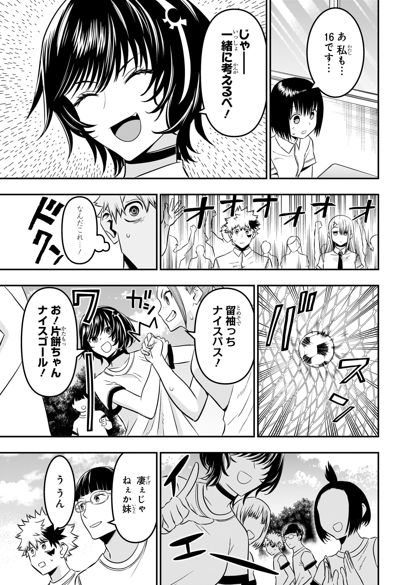 鵺の陰陽師 Chap 44 - Next Chap 45