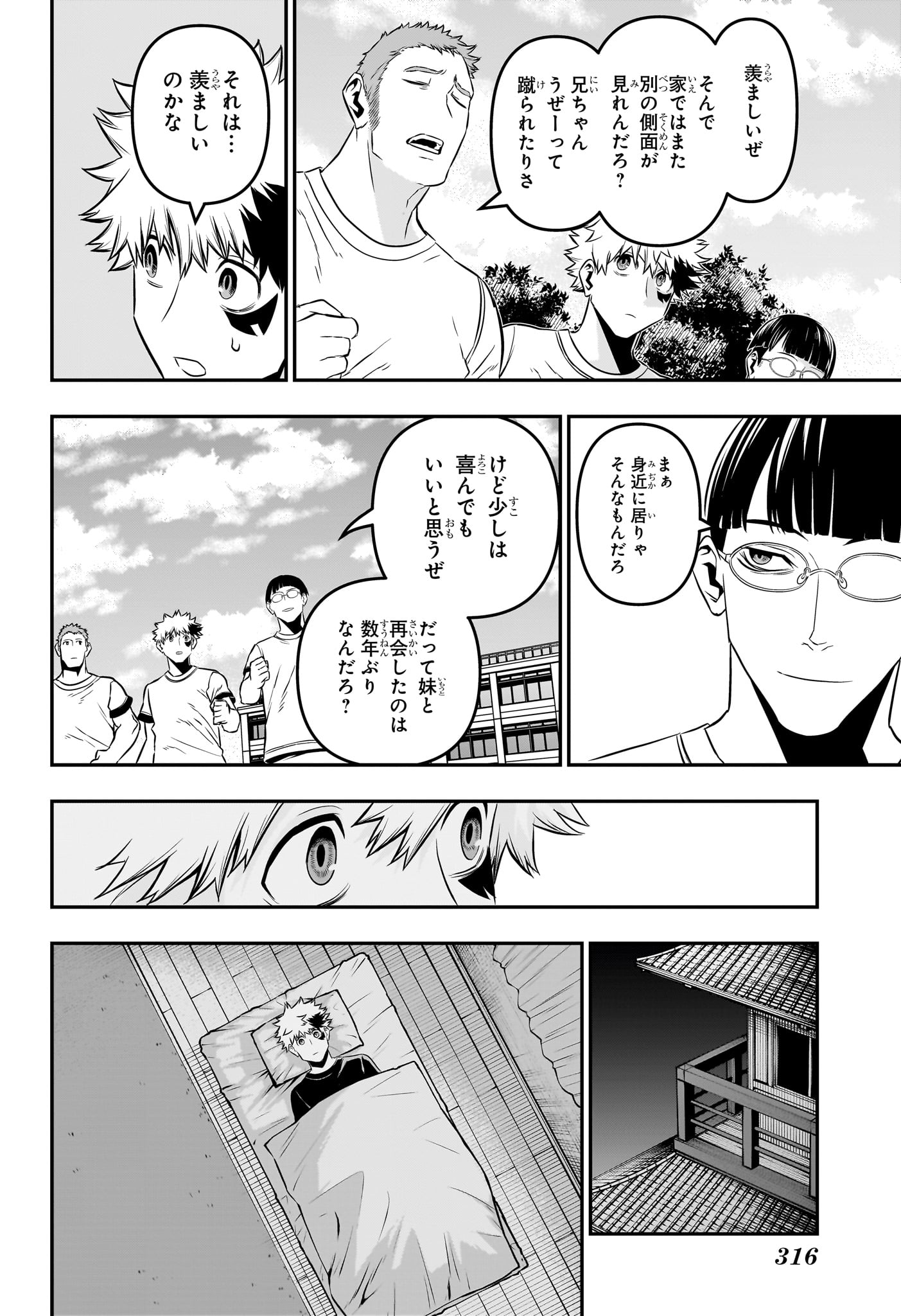 鵺の陰陽師 Chap 44 - Next Chap 45