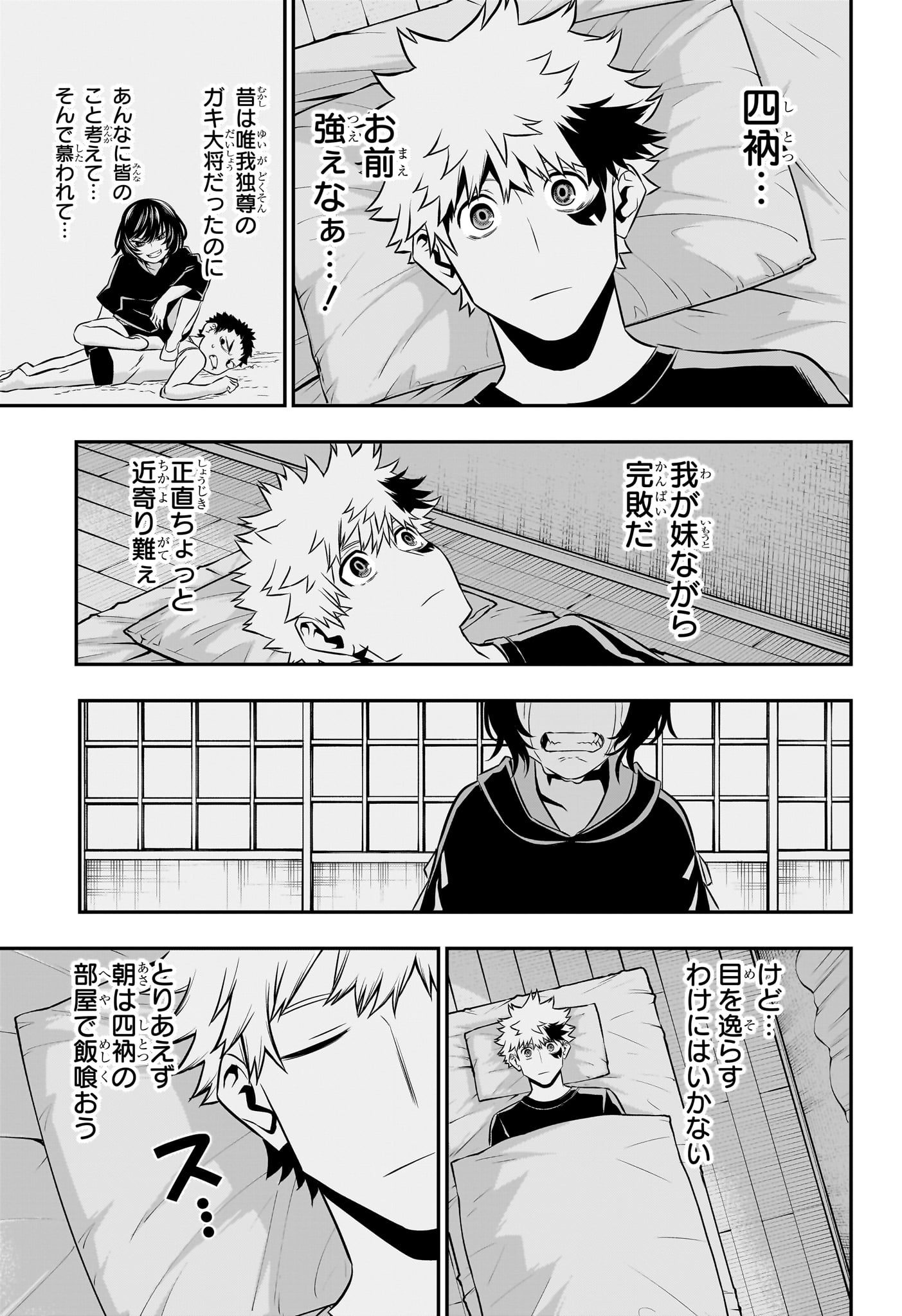 鵺の陰陽師 Chap 44 - Next Chap 45