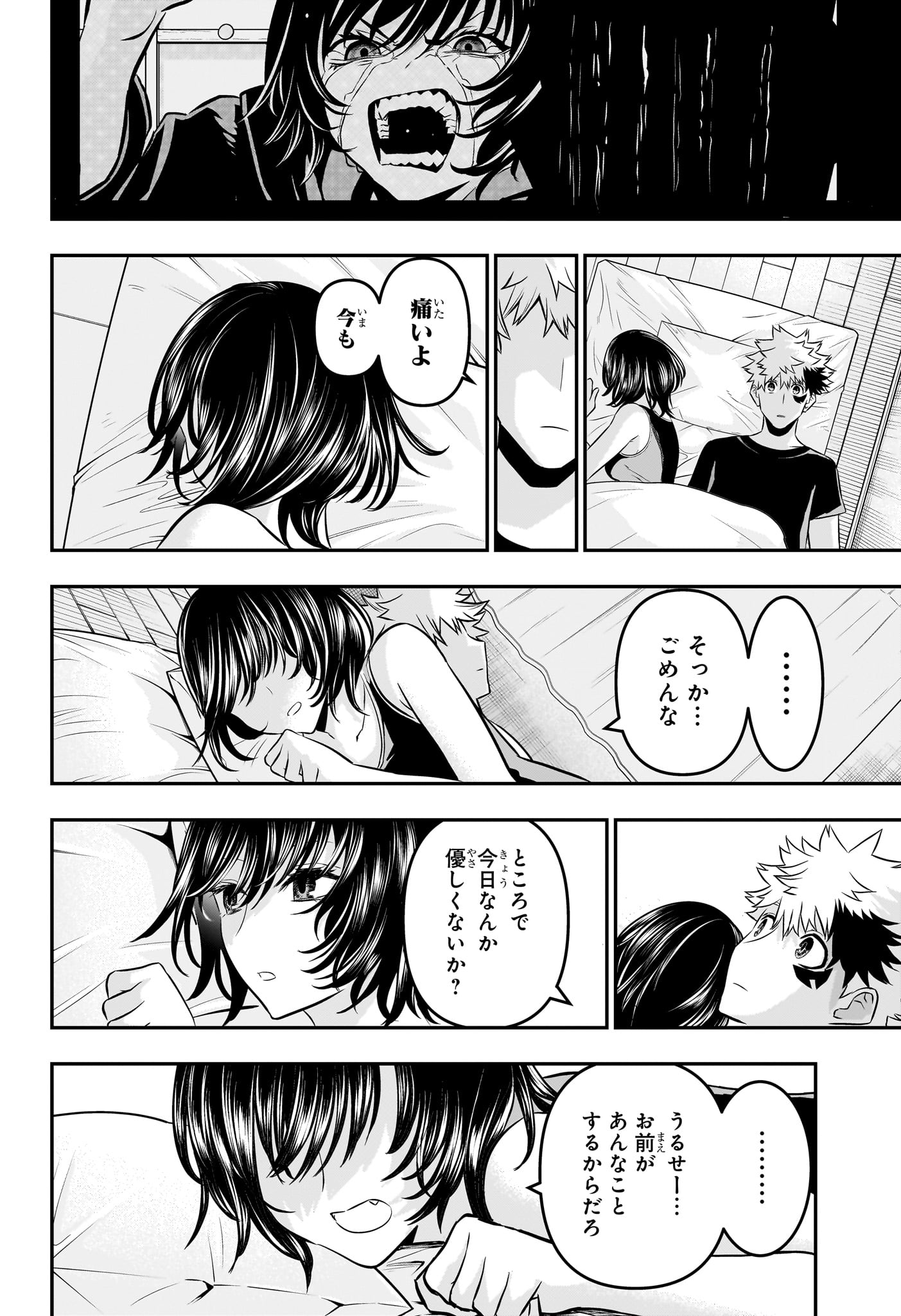 鵺の陰陽師 Chap 44 - Next Chap 45