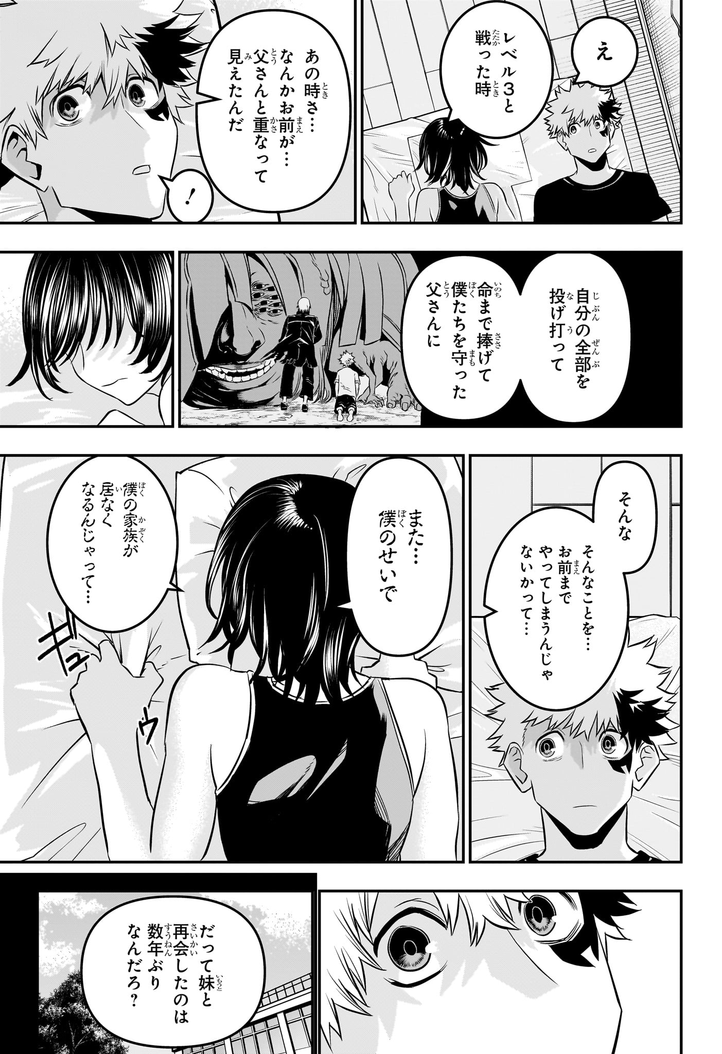 鵺の陰陽師 Chap 44 - Next Chap 45