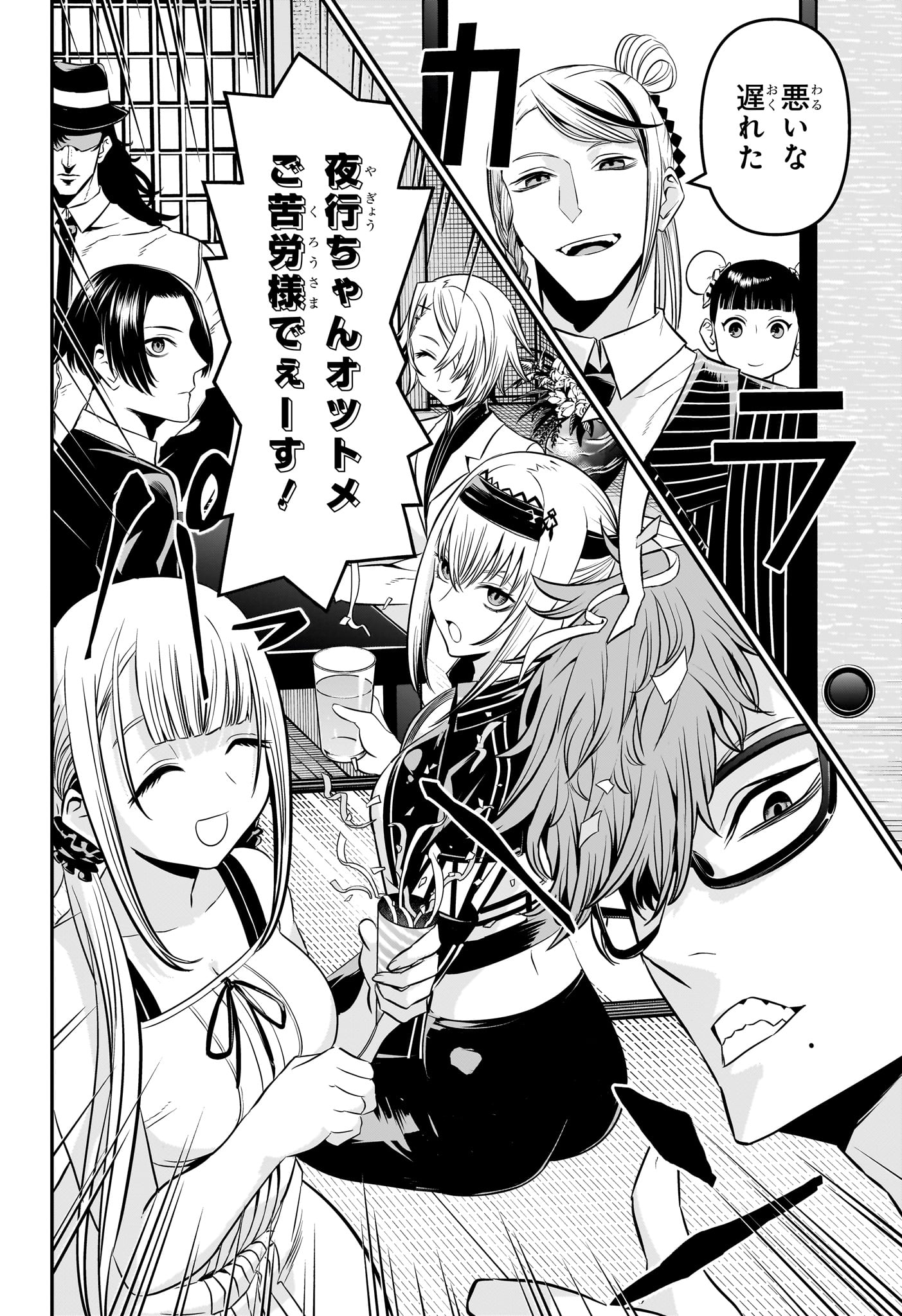 鵺の陰陽師 Chap 44 - Next Chap 45