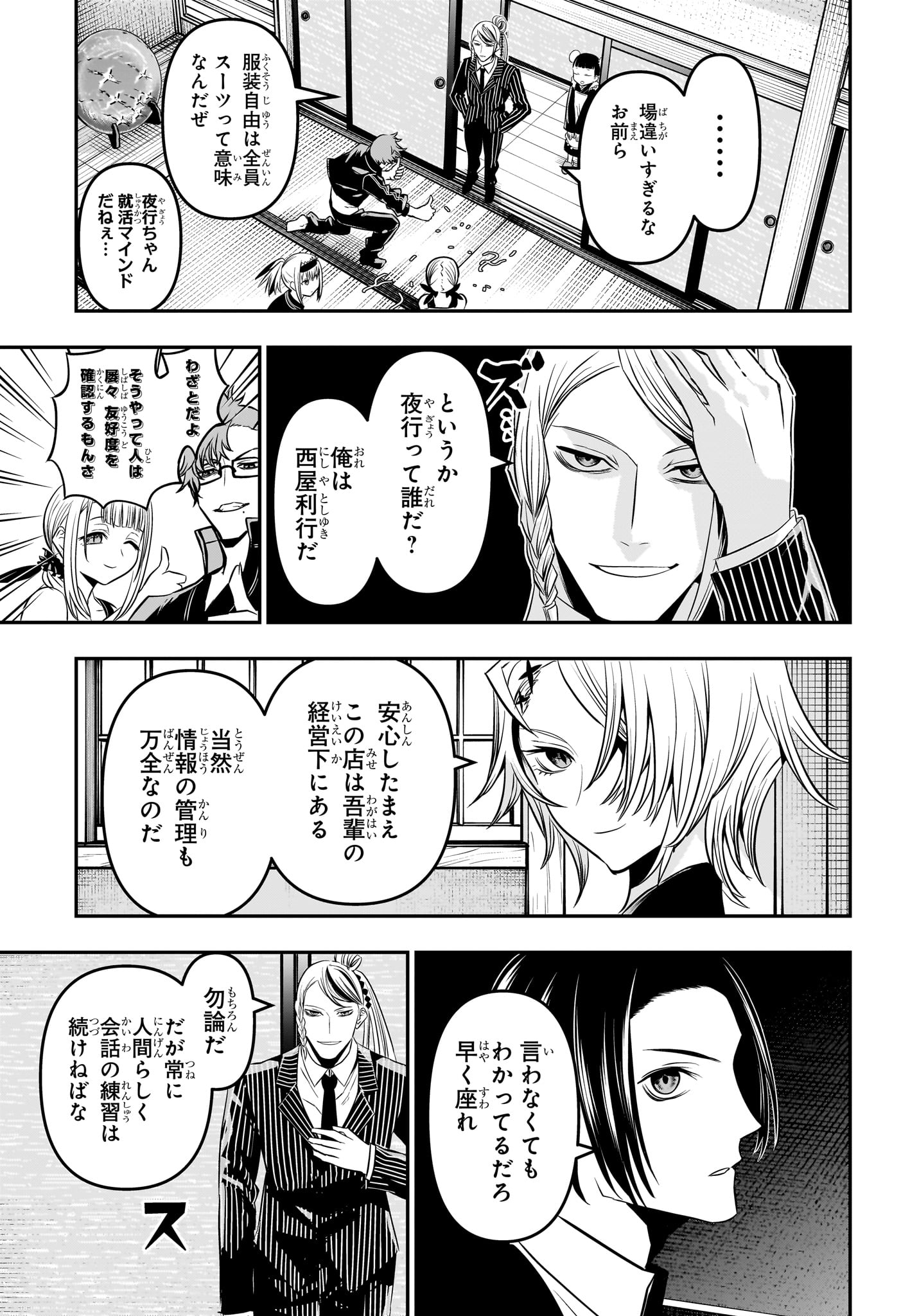 鵺の陰陽師 Chap 44 - Next Chap 45