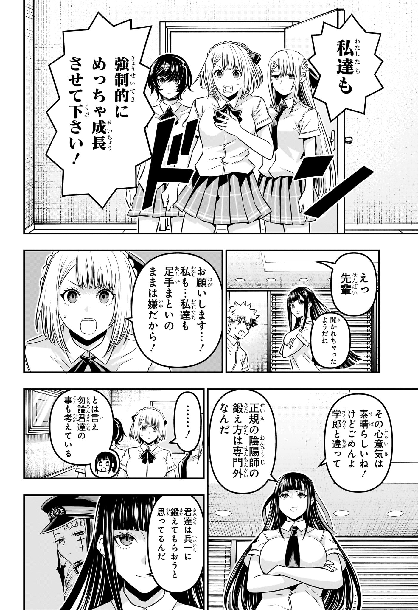 鵺の陰陽師 Chap 45 - Next Chap 46