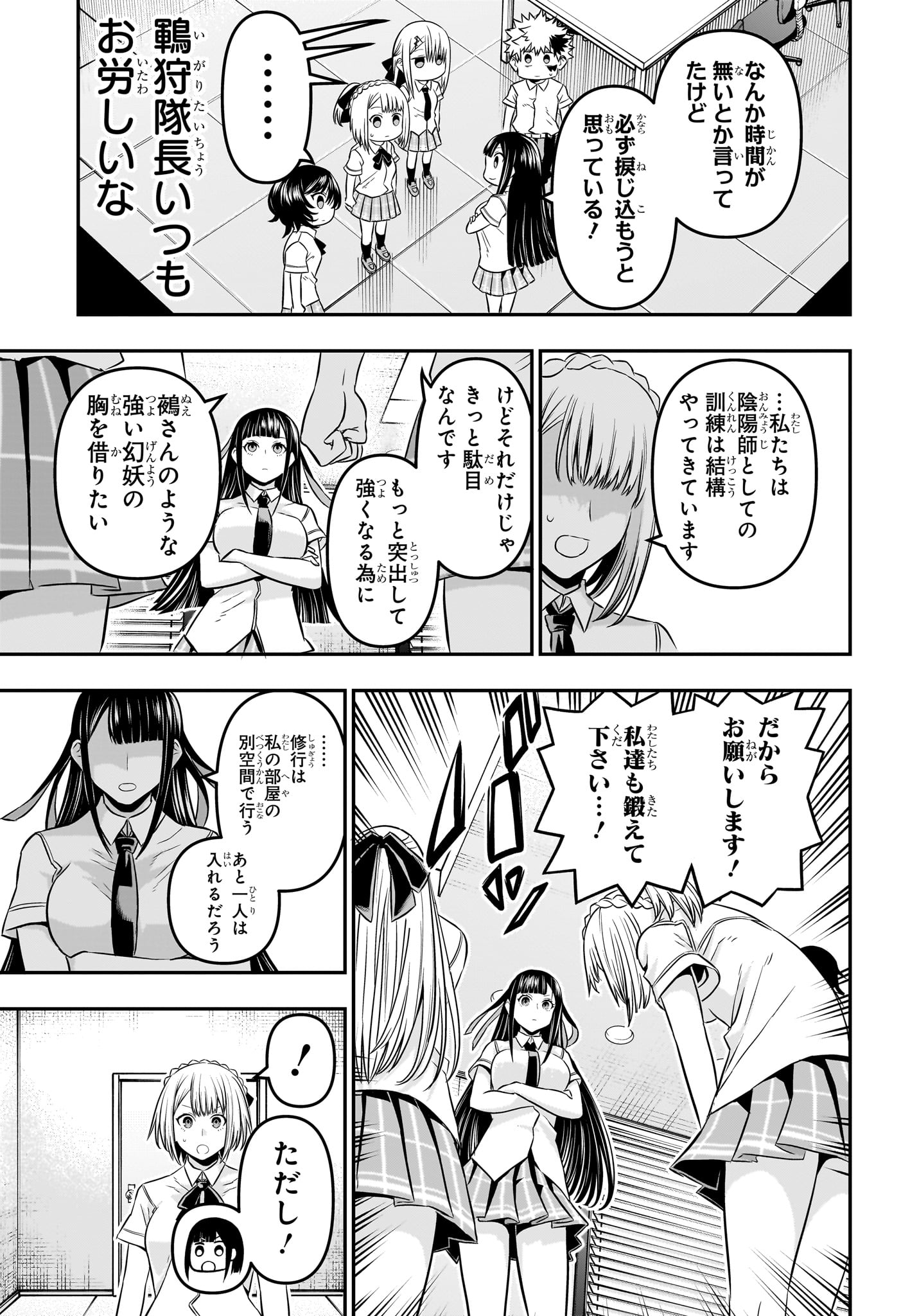 鵺の陰陽師 Chap 45 - Next Chap 46