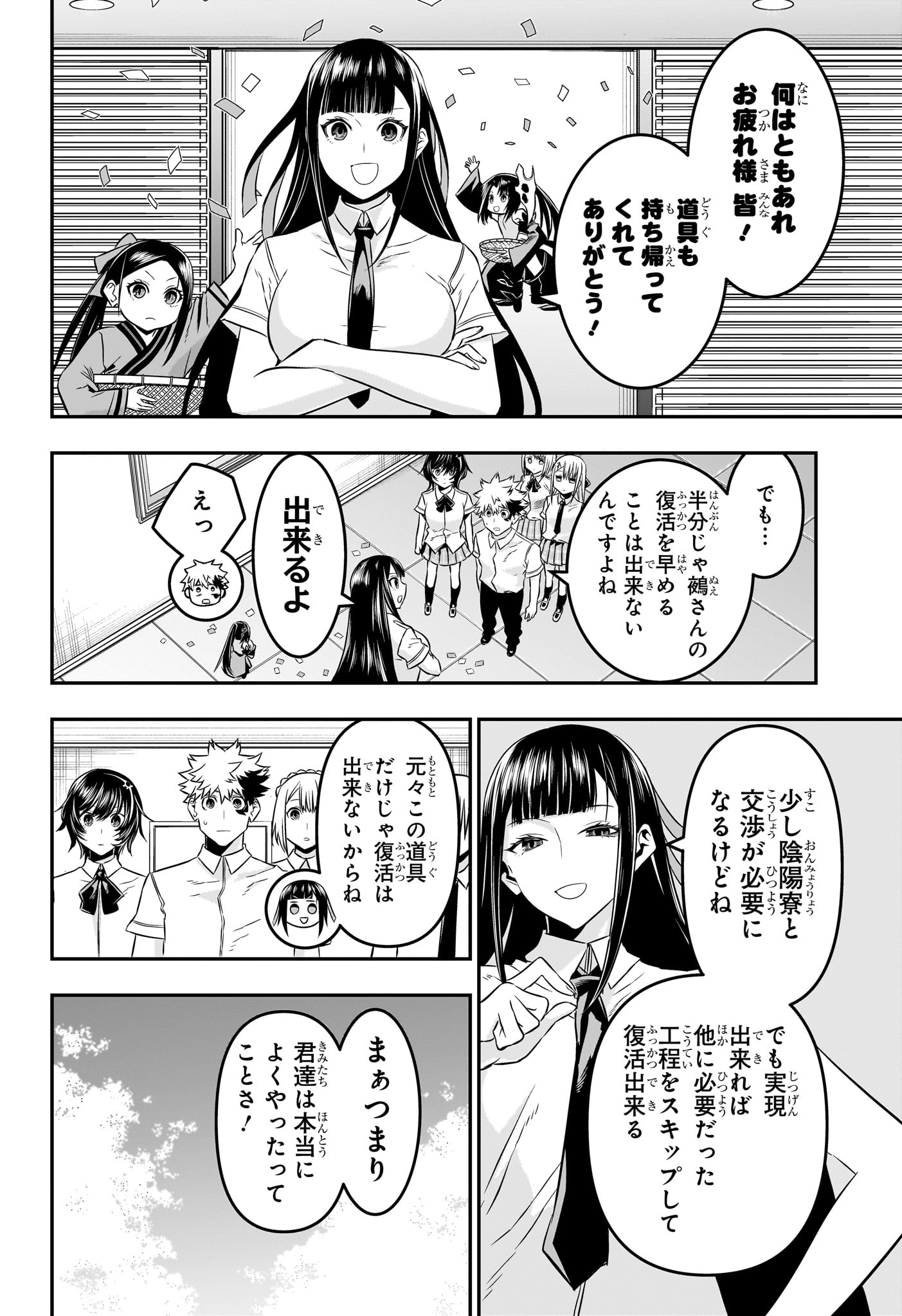鵺の陰陽師 Chap 45 - Next Chap 46