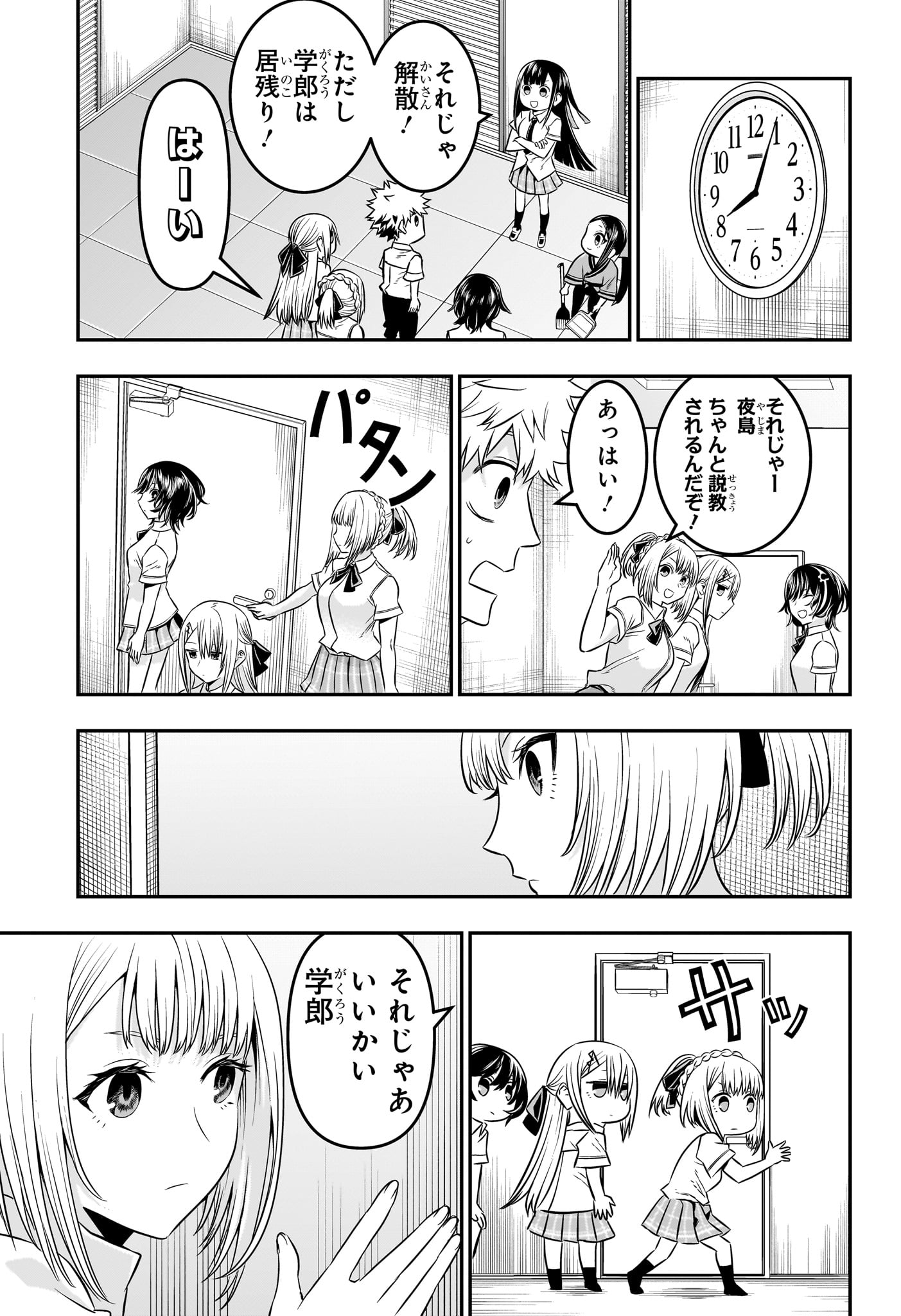 鵺の陰陽師 Chap 45 - Next Chap 46