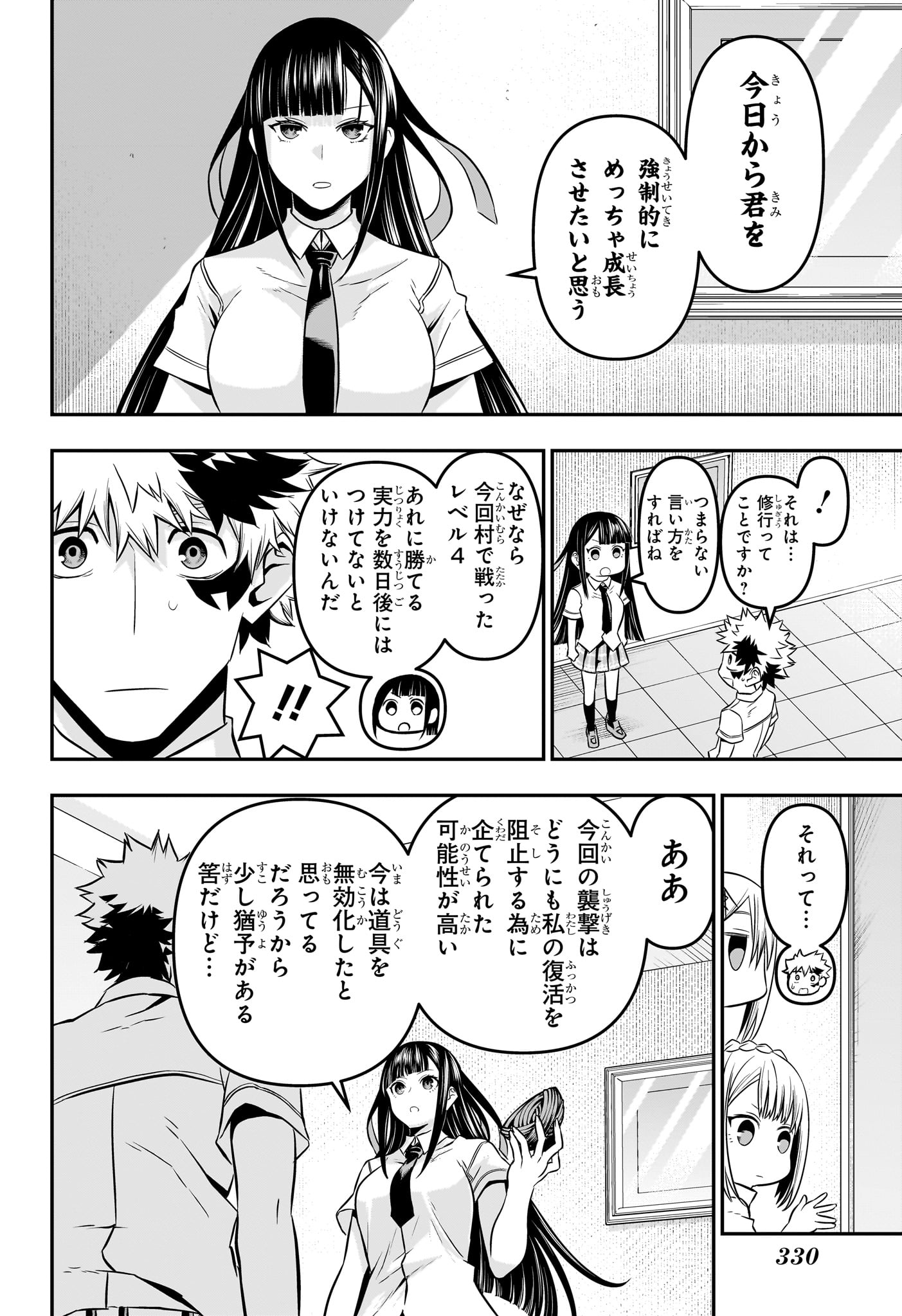 鵺の陰陽師 Chap 45 - Next Chap 46