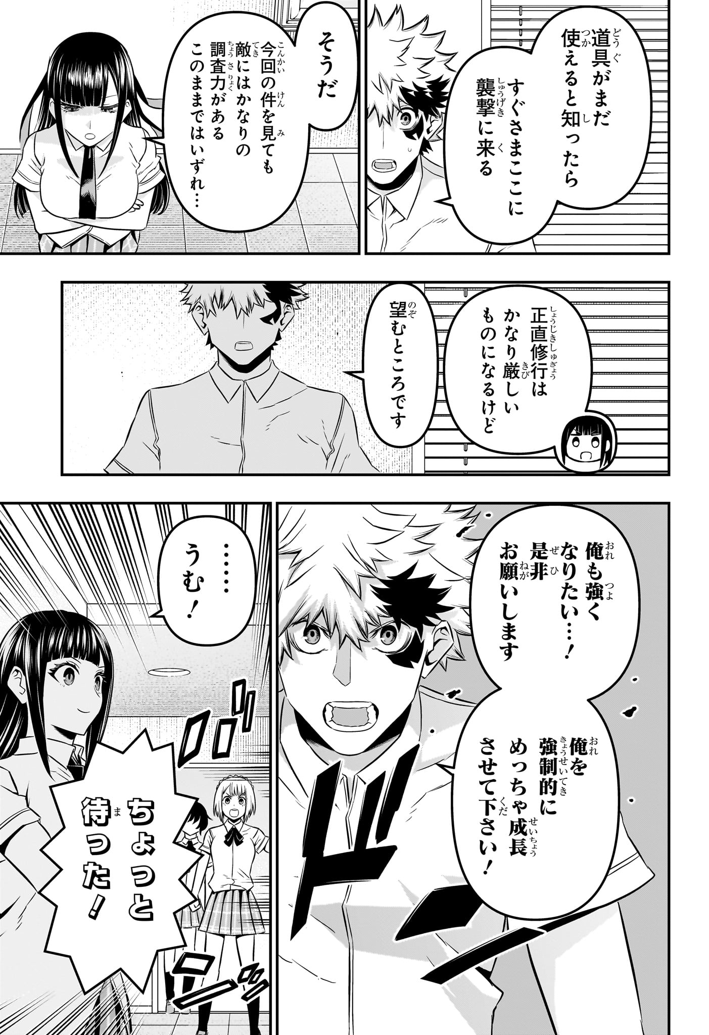 鵺の陰陽師 Chap 45 - Next Chap 46