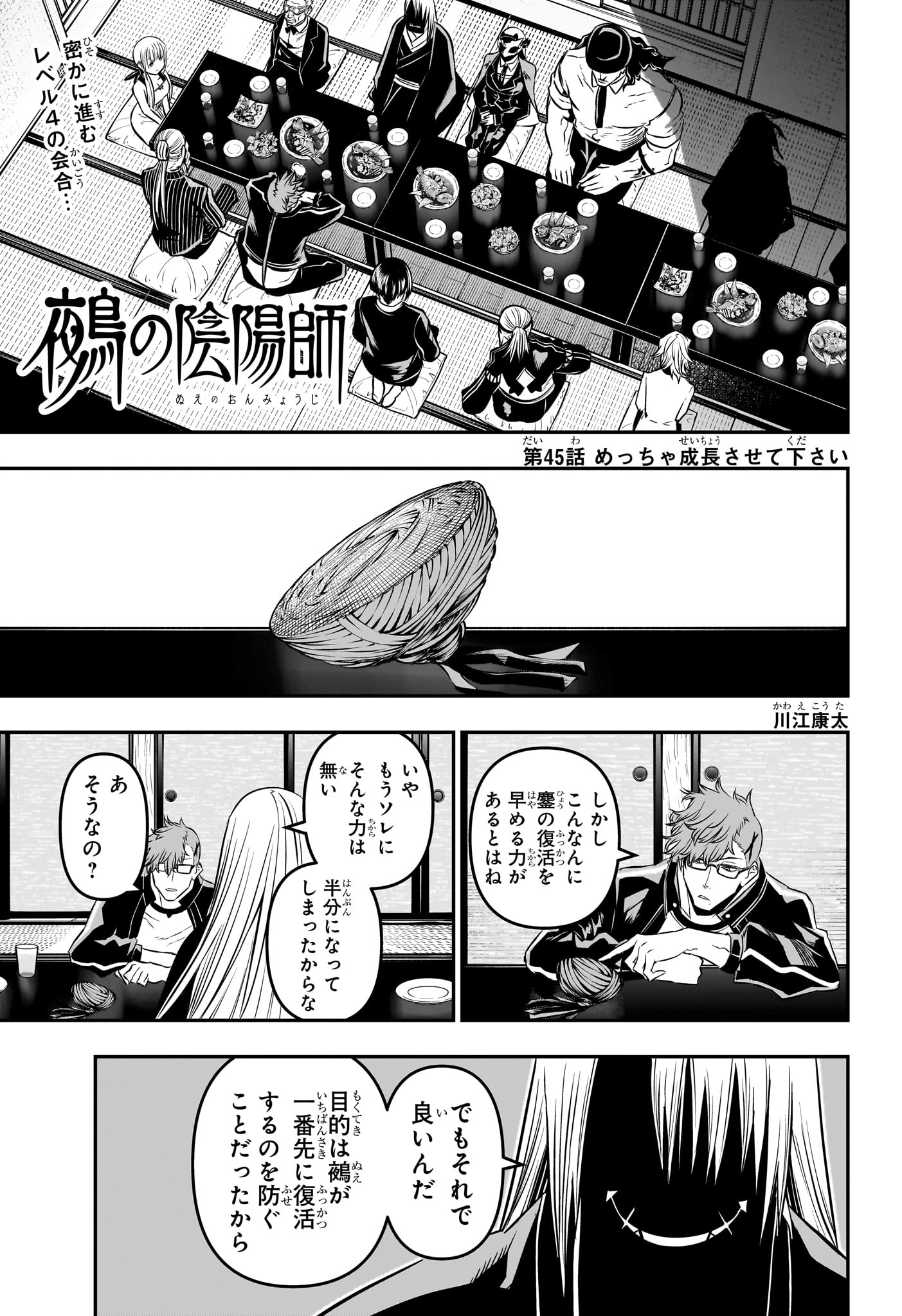 鵺の陰陽師 Chap 45 - Next Chap 46