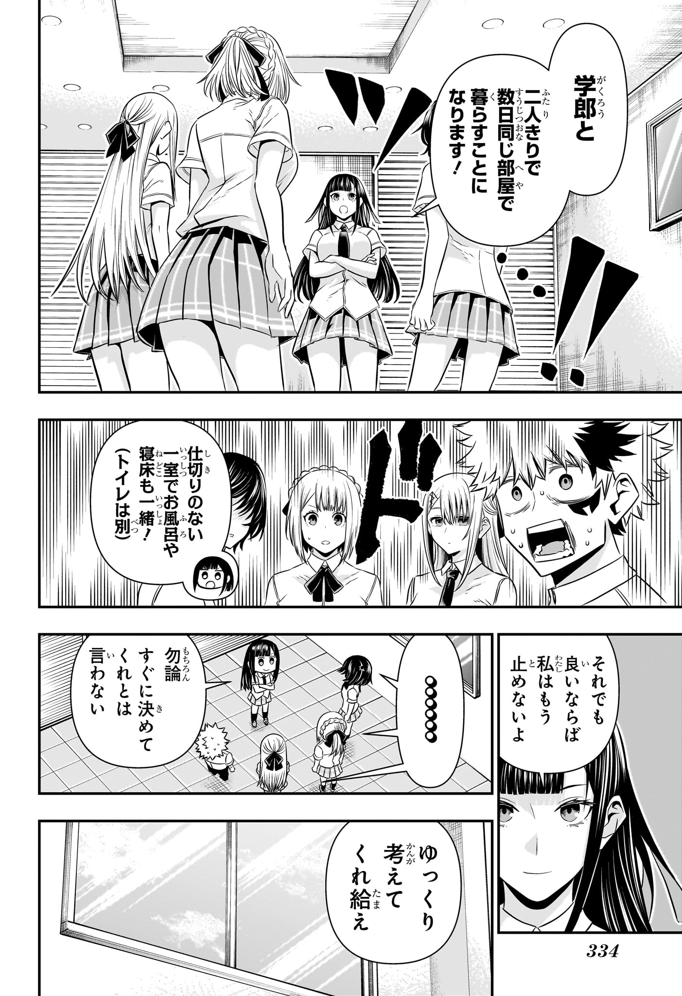 鵺の陰陽師 Chap 45 - Next Chap 46