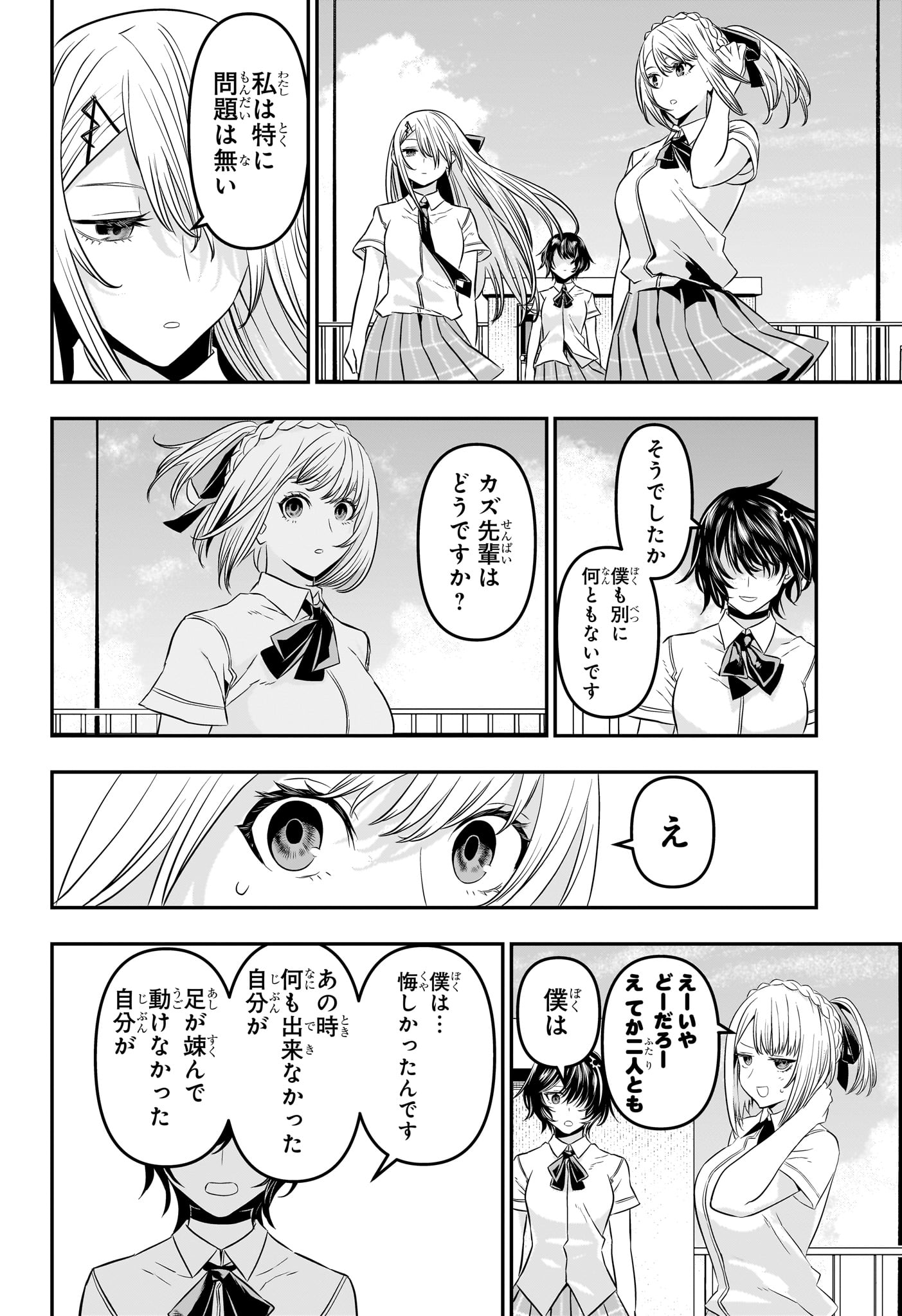 鵺の陰陽師 Chap 45 - Next Chap 46