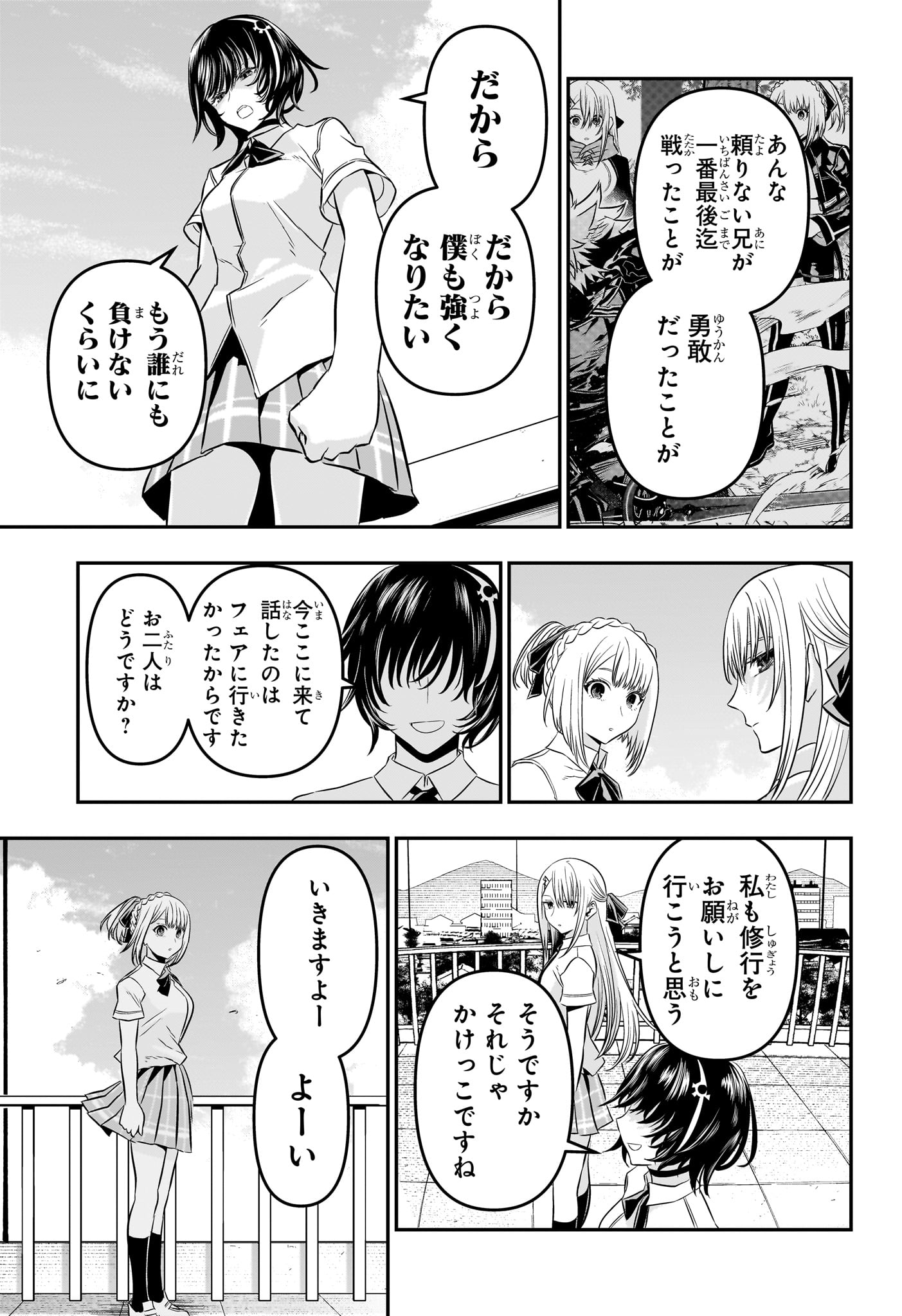 鵺の陰陽師 Chap 45 - Next Chap 46